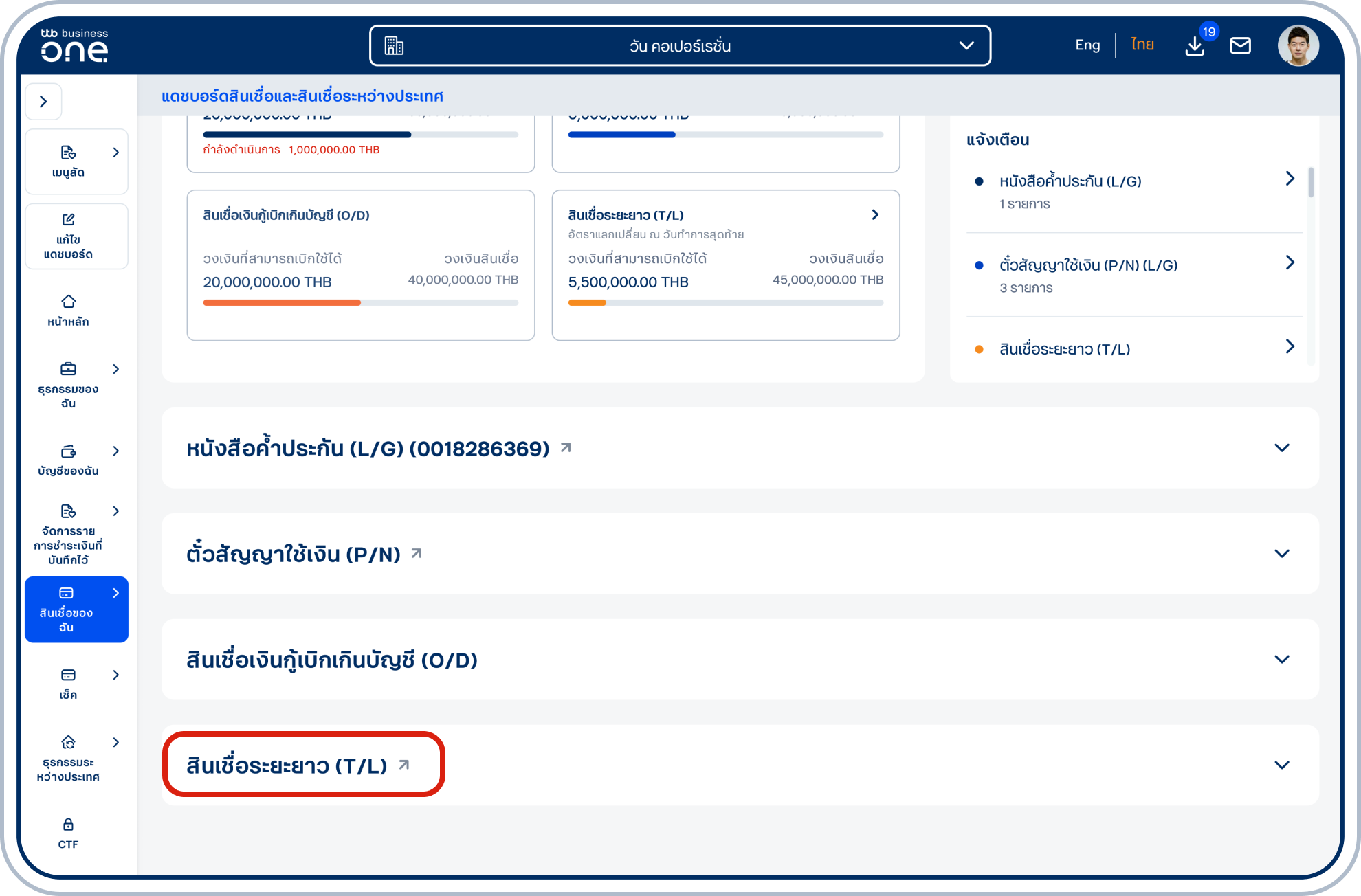 หรือ 2. เลื่อนลงมาด้านล่าง ไปที่ส่วนสินเชื่อระยะยาว (T/L) ด้านล่าง และกดที่หัวข้อ