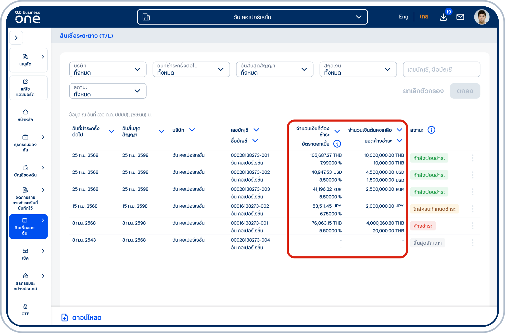 เข้าสู่หน้า รายการสินเชื่อระยะยาว (T/L) โดยรายการสินเชื่อทั้งหมดของคุณจะแสดงในหน้านี้ “รองรับรายการที่เป็นสกุลเงินบาท (THB) และสกุลเงินต่างประเทศ”