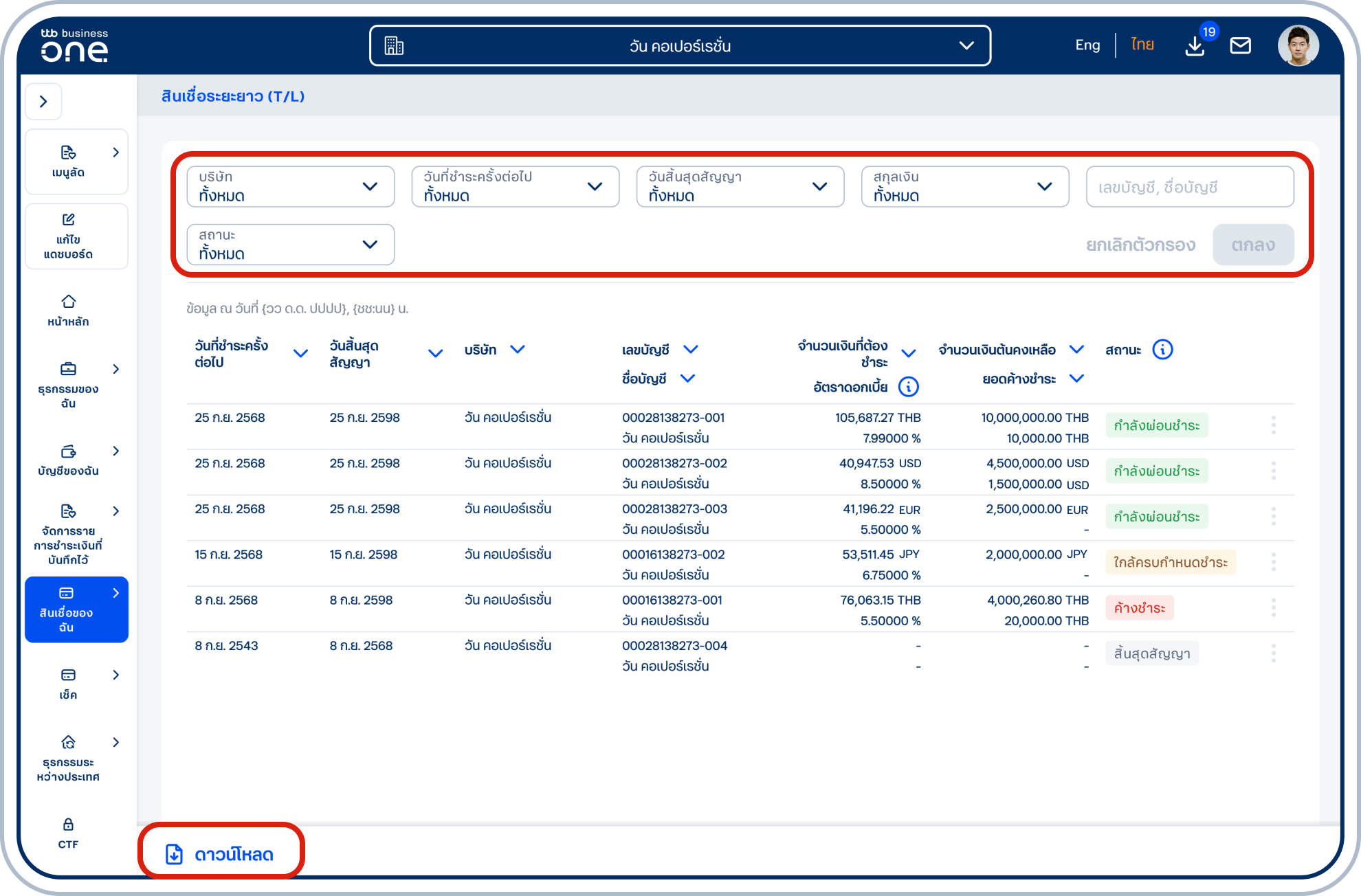 สามารถปรับเปลี่ยนตัวกรองด้านบน เพื่อเรียกดูรายการตามเงื่อนไขที่ต้องการ และดาวน์โหลดรายงาน สรุปข้อมูลสินเชื่อระยะยาว (T/L) ได้ โดยเลือก “ดาวน์โหลด” ที่ด้านล่างของหน้าจอ