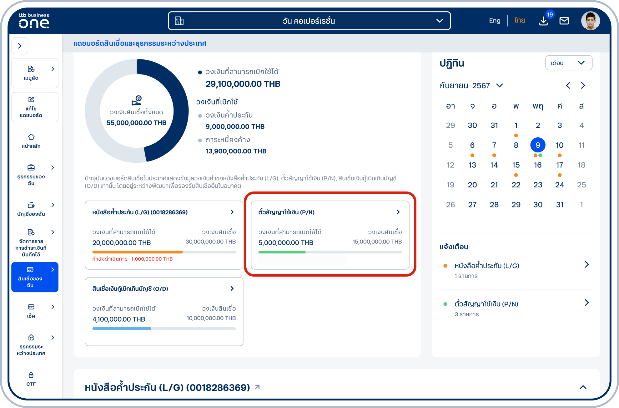 จากหน้าแดชบอร์ดสินเชื่อและธุรกรรมระหว่างประเทศ สามารถเข้าสู่หน้ารายการตั๋วสัญญาใช้เงิน (P/N) ได้ 2 วิธี คือ เข้าจากกล่องสรุปข้อมูลวงเงินตั๋วสัญญาใช้เงินใต้ชาร์ตวงกลม