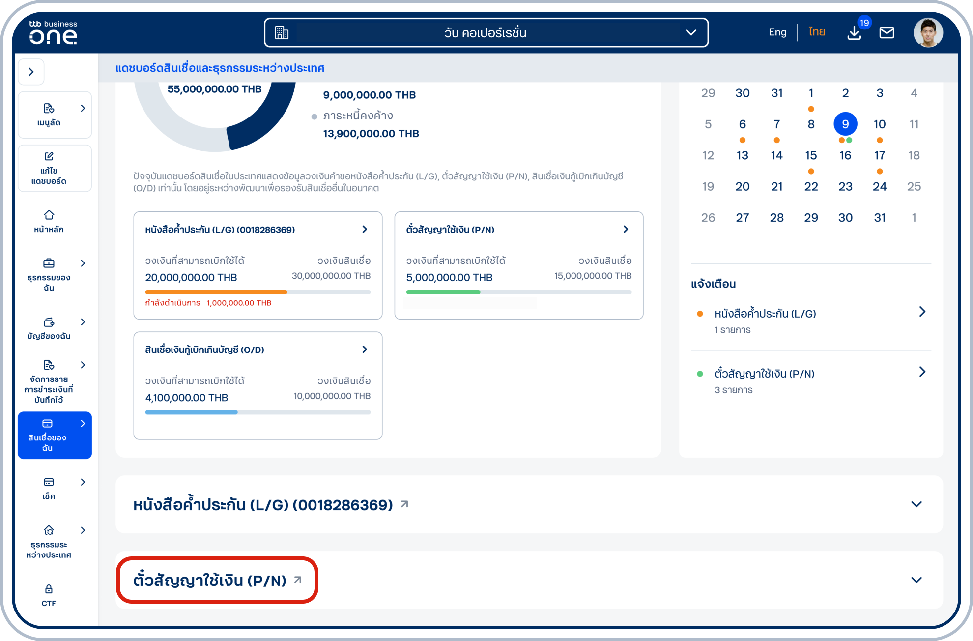 หรือ เลื่อนลงมาด้านล่าง ไปที่ส่วนตั๋วสัญญาใช้เงิน (P/N) ด้านล่าง และกดที่หัวข้อ