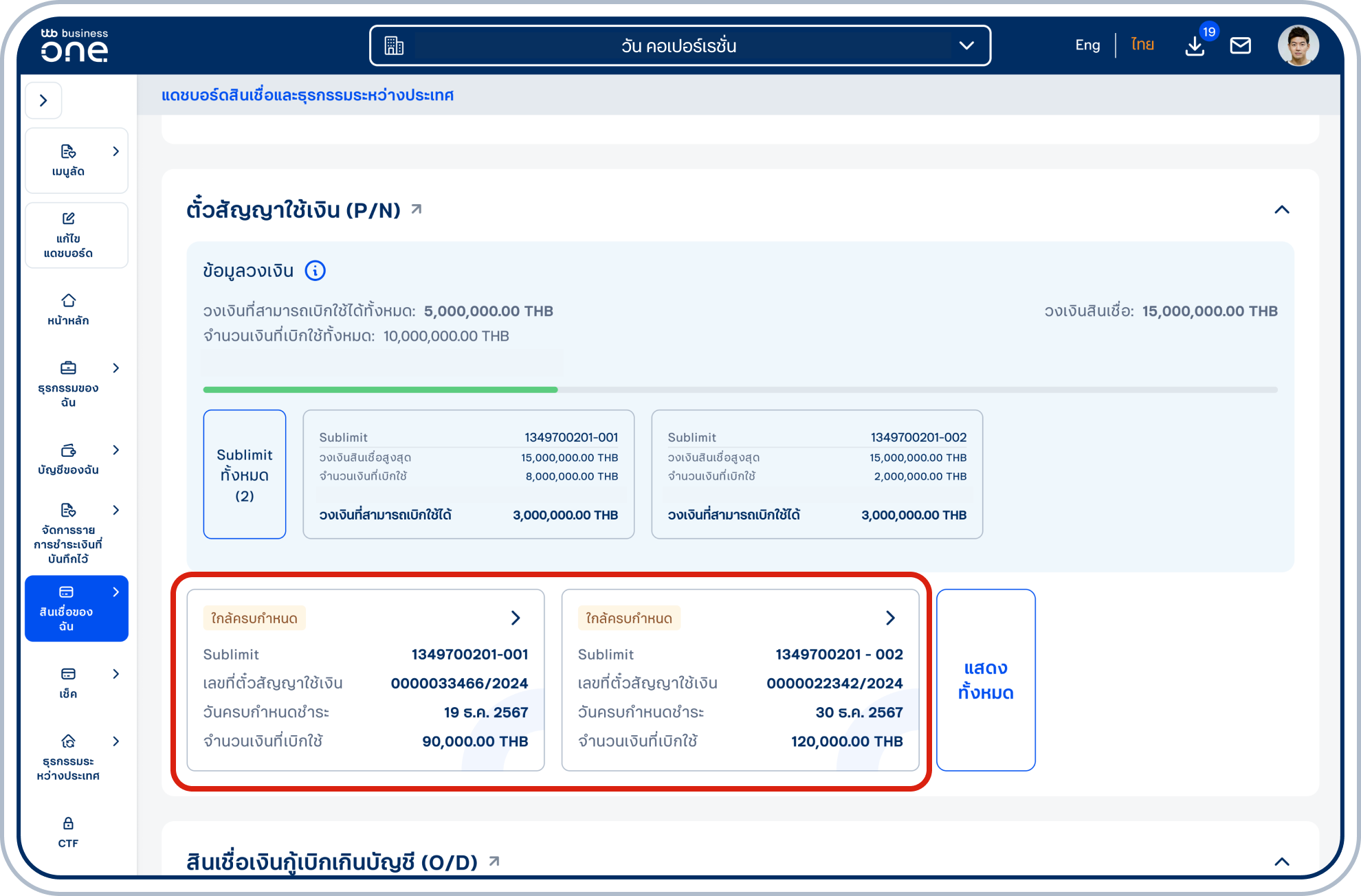 ที่หน้าแดชบอร์ดสินเชื่อและธุรกรรมระหว่างประเทศ สามารถเลือกรายการที่มีสถานะใกล้ครบกำหนด เพื่อดูรายละเอียดเพิ่มเติมได้