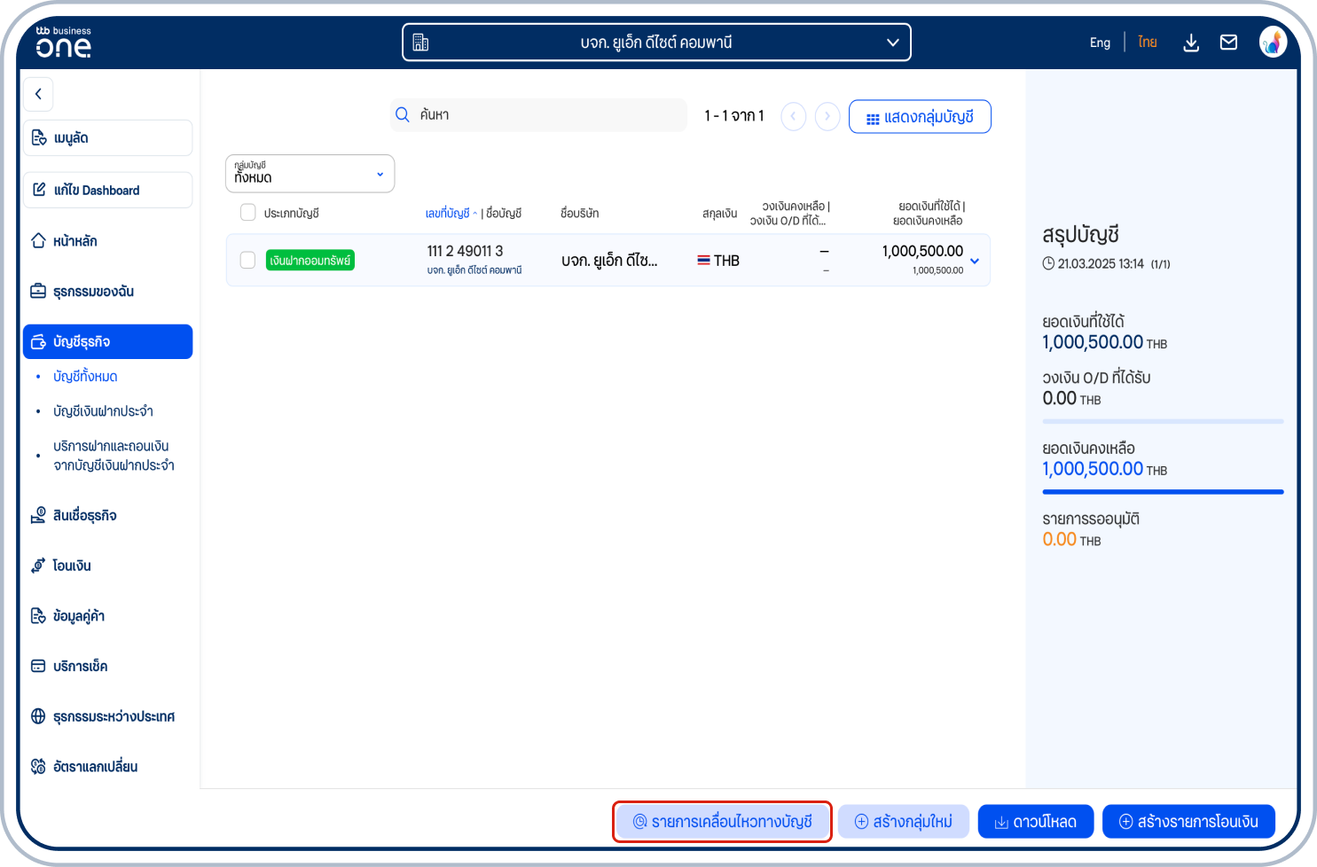 เลือก “รายการเคลื่อนไหวทางบัญชี”