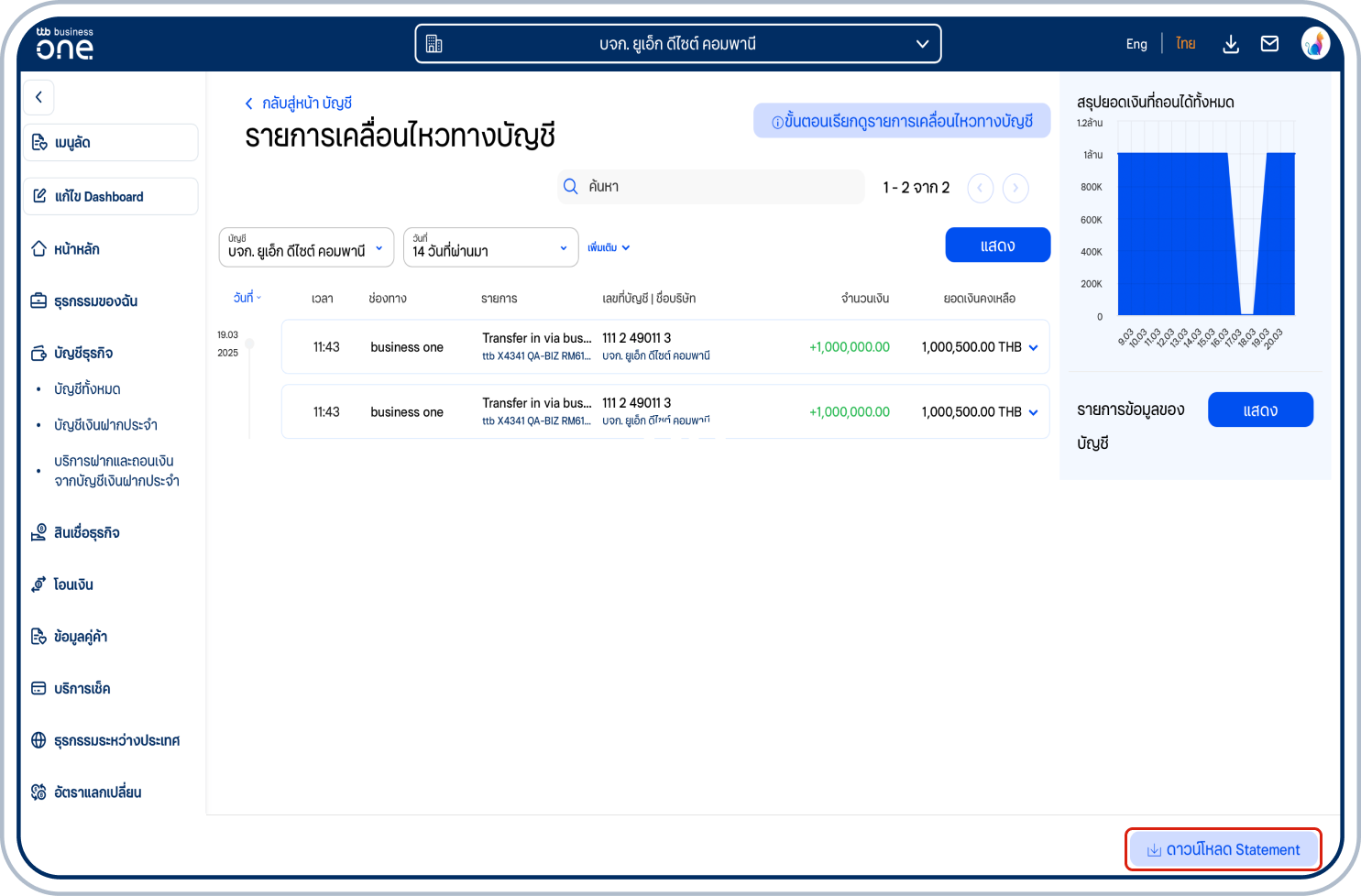 หากต้องการดาวน์โหลดรายการเคลื่อนไหวทางบัญชีให้เลือก “ดาวน์โหลด Statement” ที่ด้านล่าง