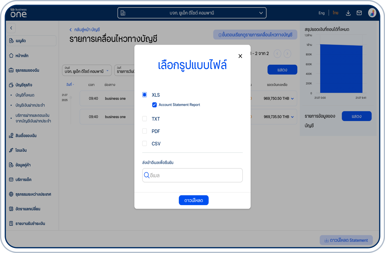 เลือกรูปแบบไฟล์ แล้วเลือก “ดาวน์โหลด”