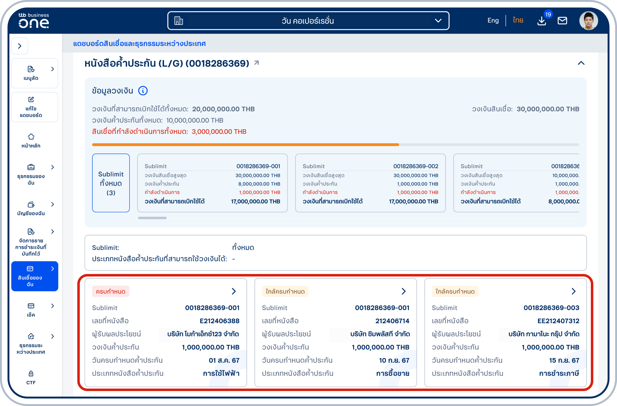 ที่หน้าแดชบอร์ดสินเชื่อและธุรกรรมระหว่างประเทศ สามารถเลือกรายการที่มีสถานะครบกำหนด และใกล้ครบกำหนด เพื่อดูรายละเอียดเพิ่มเติมได้
