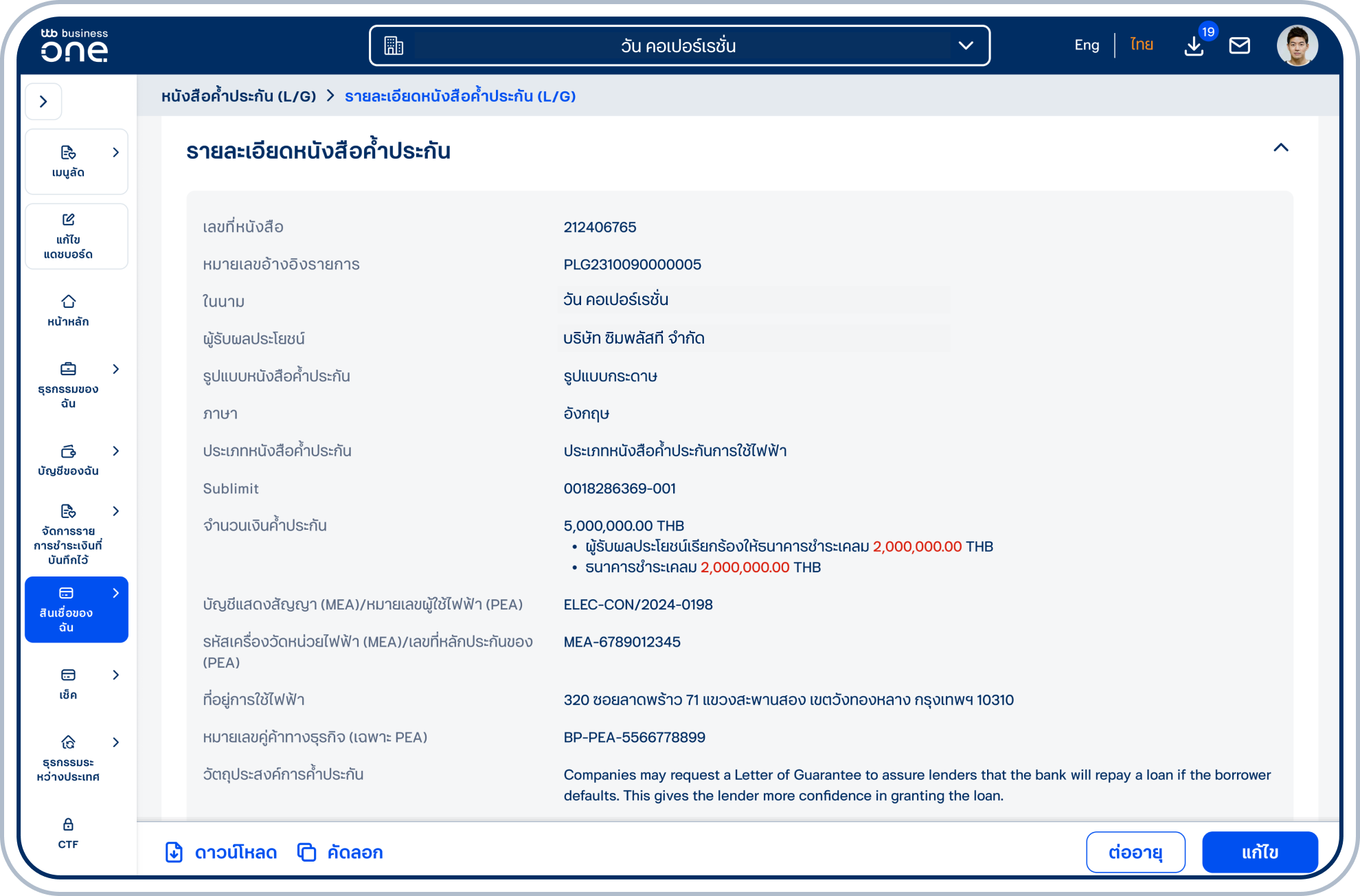 เลื่อนลงมาที่หัวข้อ “รายละเอียดหนังสือค้ำประกัน” เพื่อดูรายละเอียดของหนังสือค้ำประกันที่เลือก
