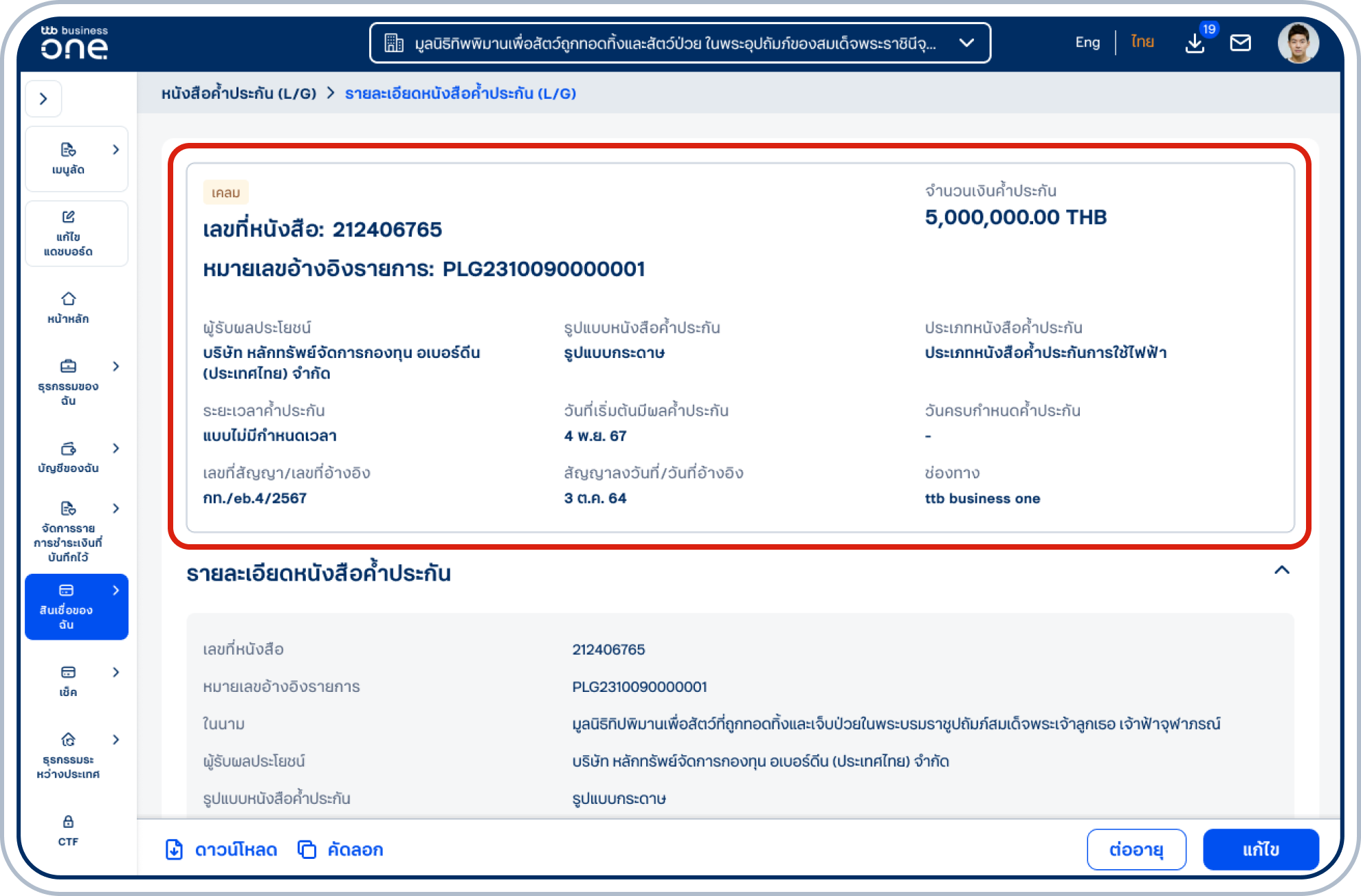 เข้าสู่หน้ารายละเอียดหนังสือค้ำประกัน (L/G) ซึ่งด้านบนสุดจะแสดงข้อมูลสำคัญของหนังสือค้ำประกัน (L/G) ที่เลือก