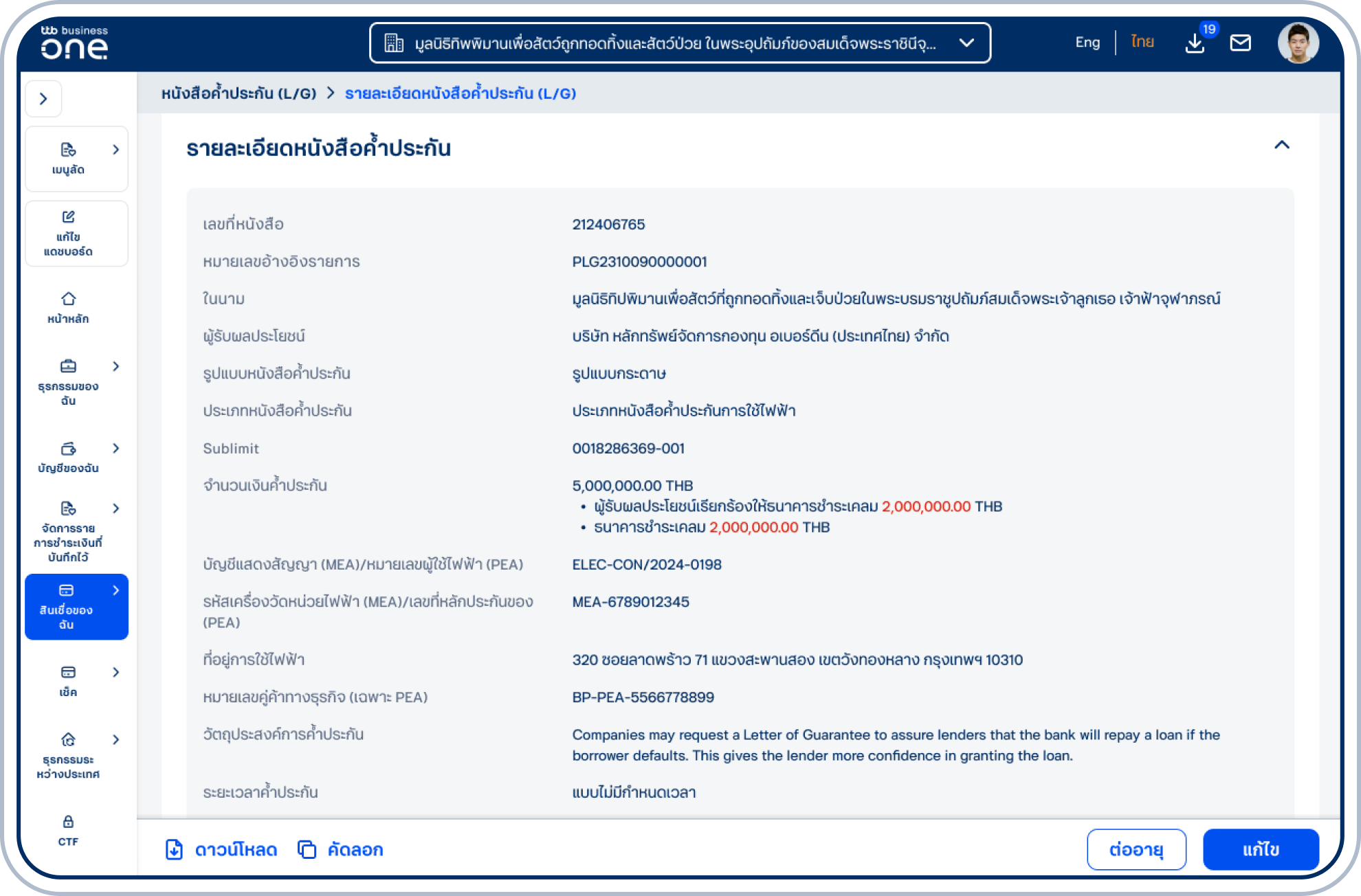 เลื่อนลงมาที่หัวข้อ “รายละเอียดหนังสือค้ำประกัน” เพื่อดูรายละเอียดของหนังสือค้ำประกันที่เลือก