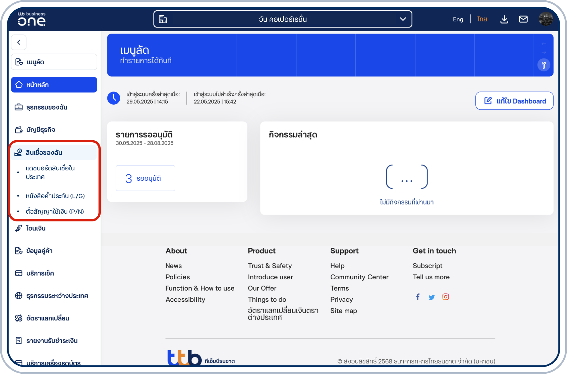 ที่หน้าหลัก เลือกเมนู “สินเชื่อของฉัน” ที่แถบด้านซ้าย แล้วเลือก “หนังสือค้ำประกัน (L/G)”