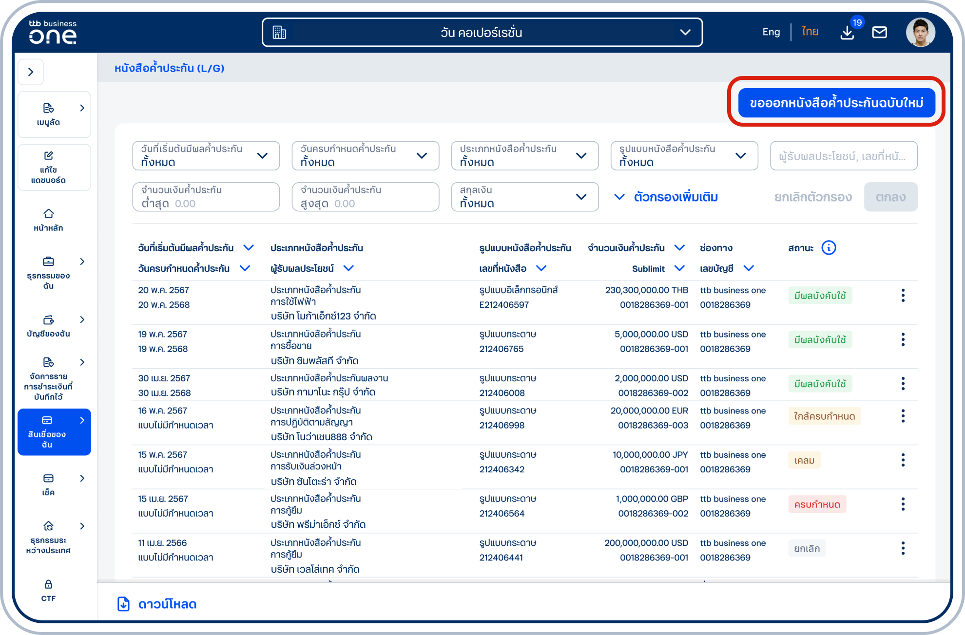 เลือก “ขอออกหนังสือค้ำประกันฉบับใหม่”