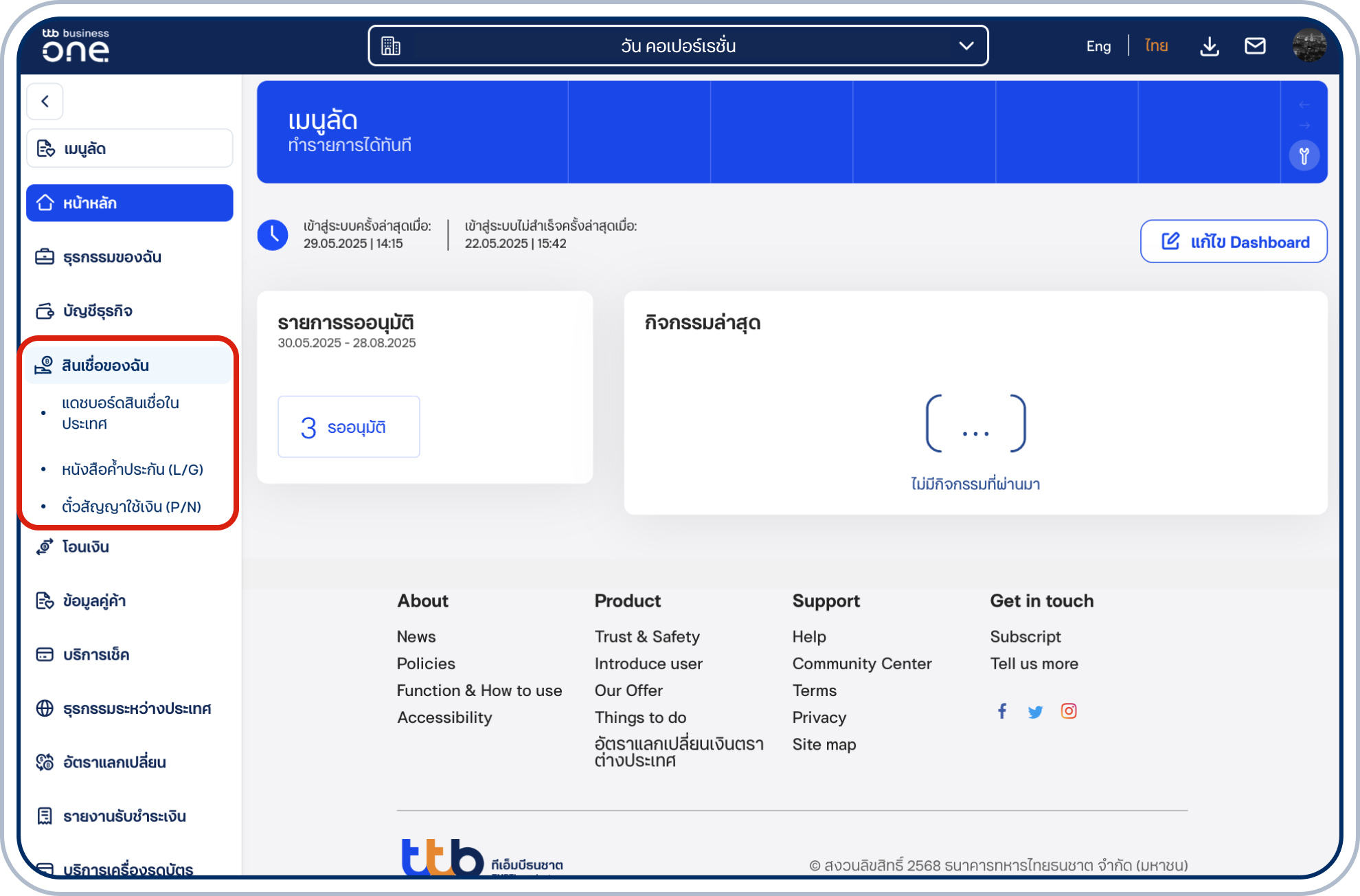 ที่หน้าหลัก เลือกเมนู “สินเชื่อของฉัน” ที่แถบด้านซ้าย แล้วเลือก “หนังสือค้ำประกัน (L/G)”