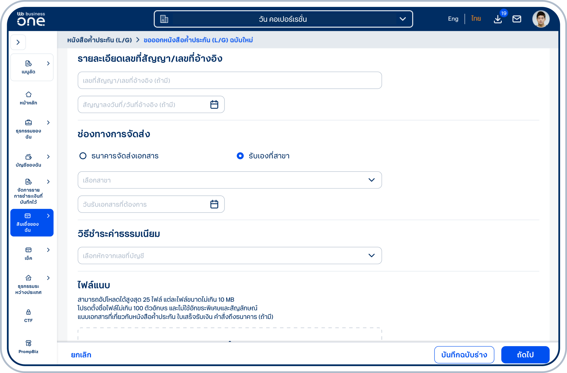 ระบุ เลขที่สัญญา/เลขที่อ้างอิง (ถ้ามี) เลือก วันที่สัญญาลงวันที่/วันที่อ้างอิง (ถ้ามี)