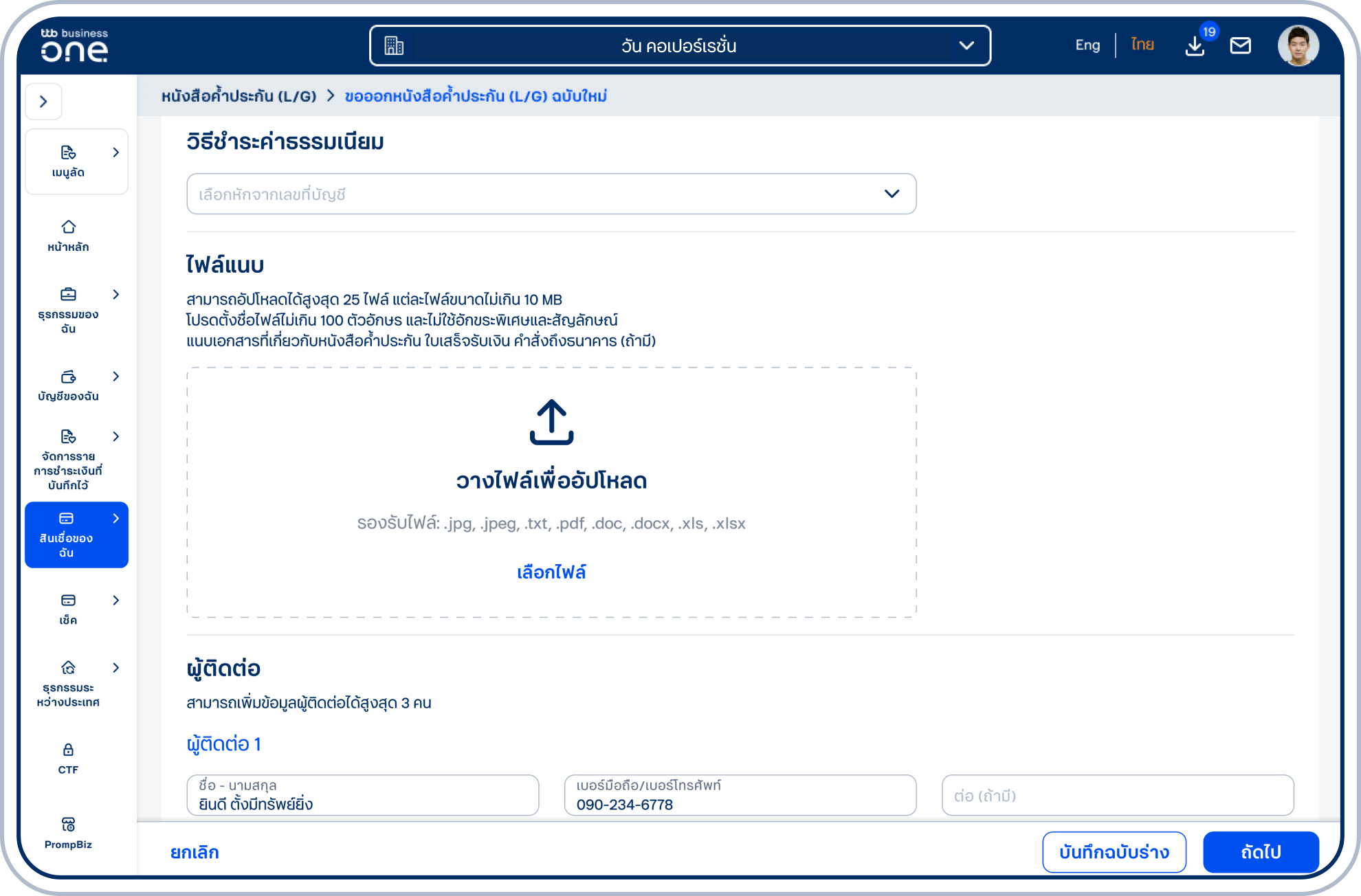 เลือกบัญชีสำหรับชำระค่าธรรมเนียม ในช่อง เลือกหักจากเลขที่บัญชี