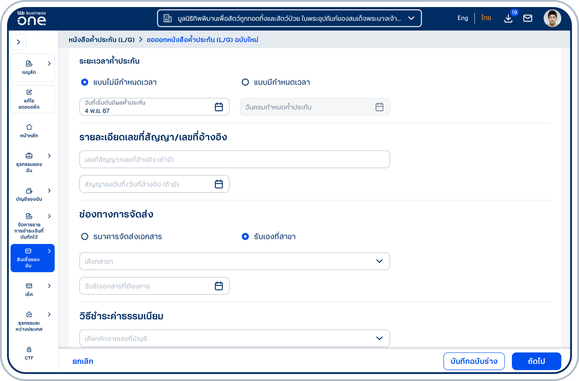 ระบุ เลขที่สัญญา/เลขที่อ้างอิง (ถ้ามี) เลือก วันที่สัญญาลงวันที่/วันที่อ้างอิง (ถ้ามี)