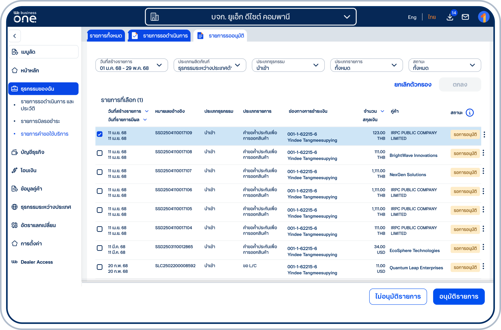เลือกรายการที่ต้องการอนุมัติ จากนั้นเลือก “อนุมัติ” ที่แถบด้านล่าง