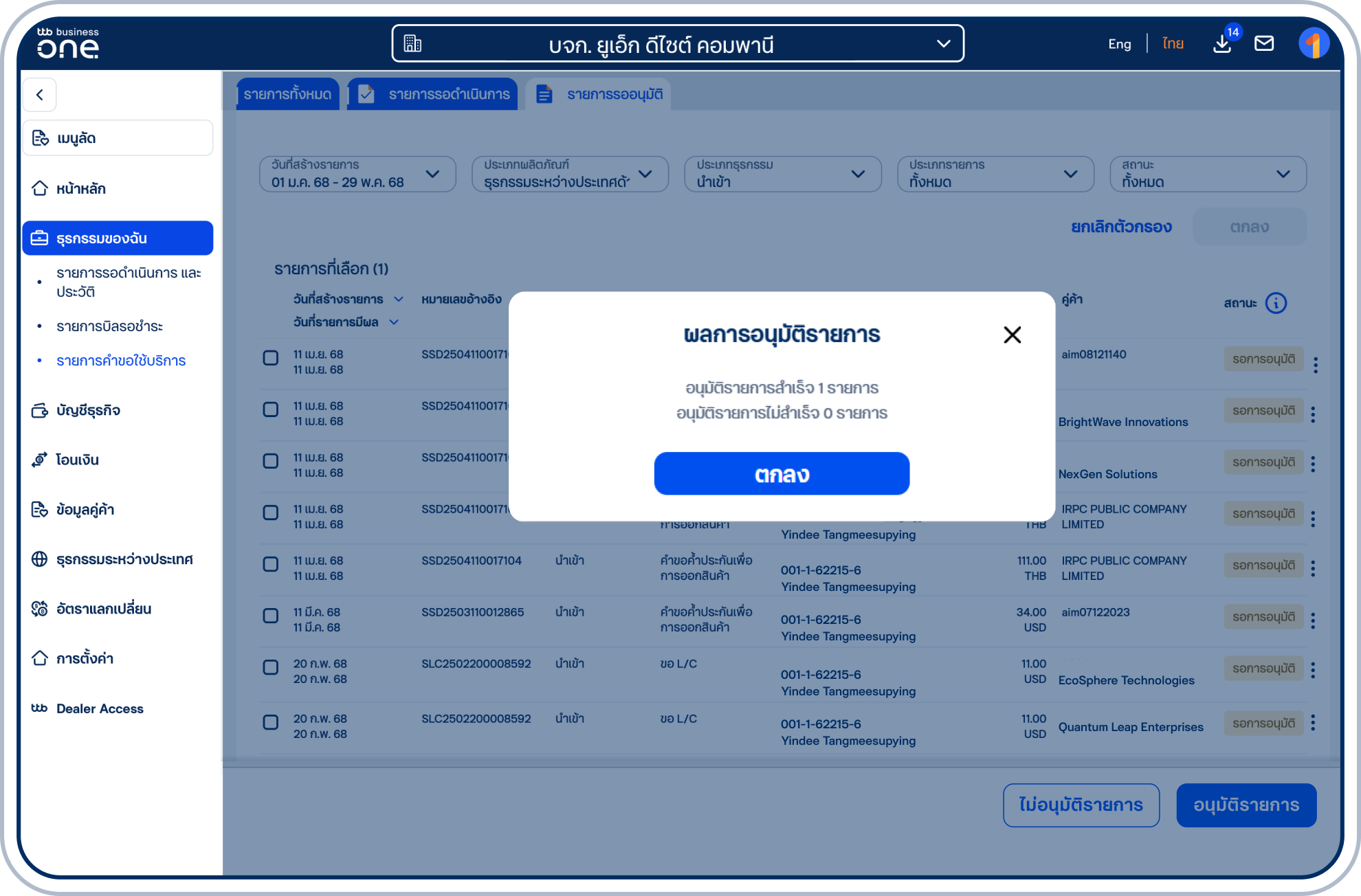 ส่งรายการสำเร็จ