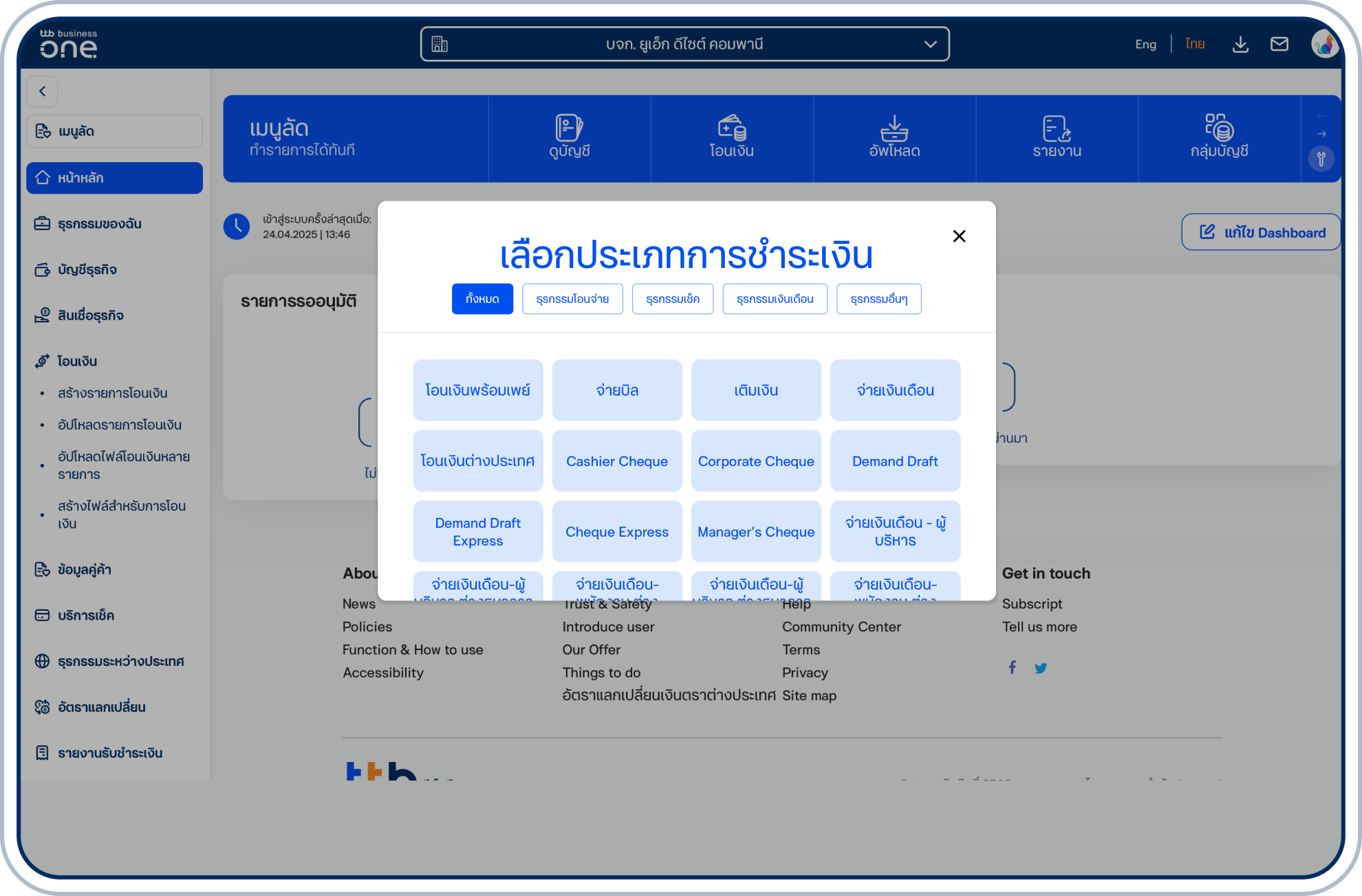เลือกประเภทการชำระเงิน