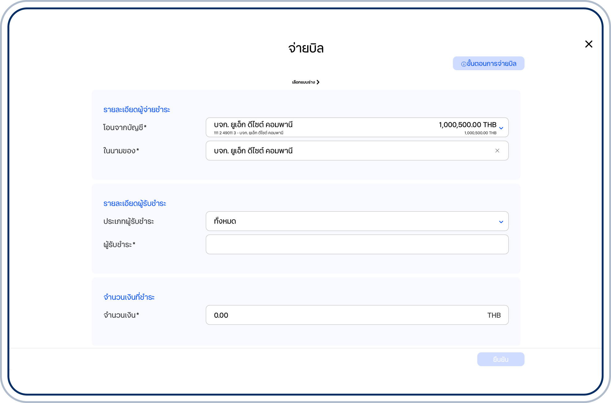 บัญชีต้นทาง