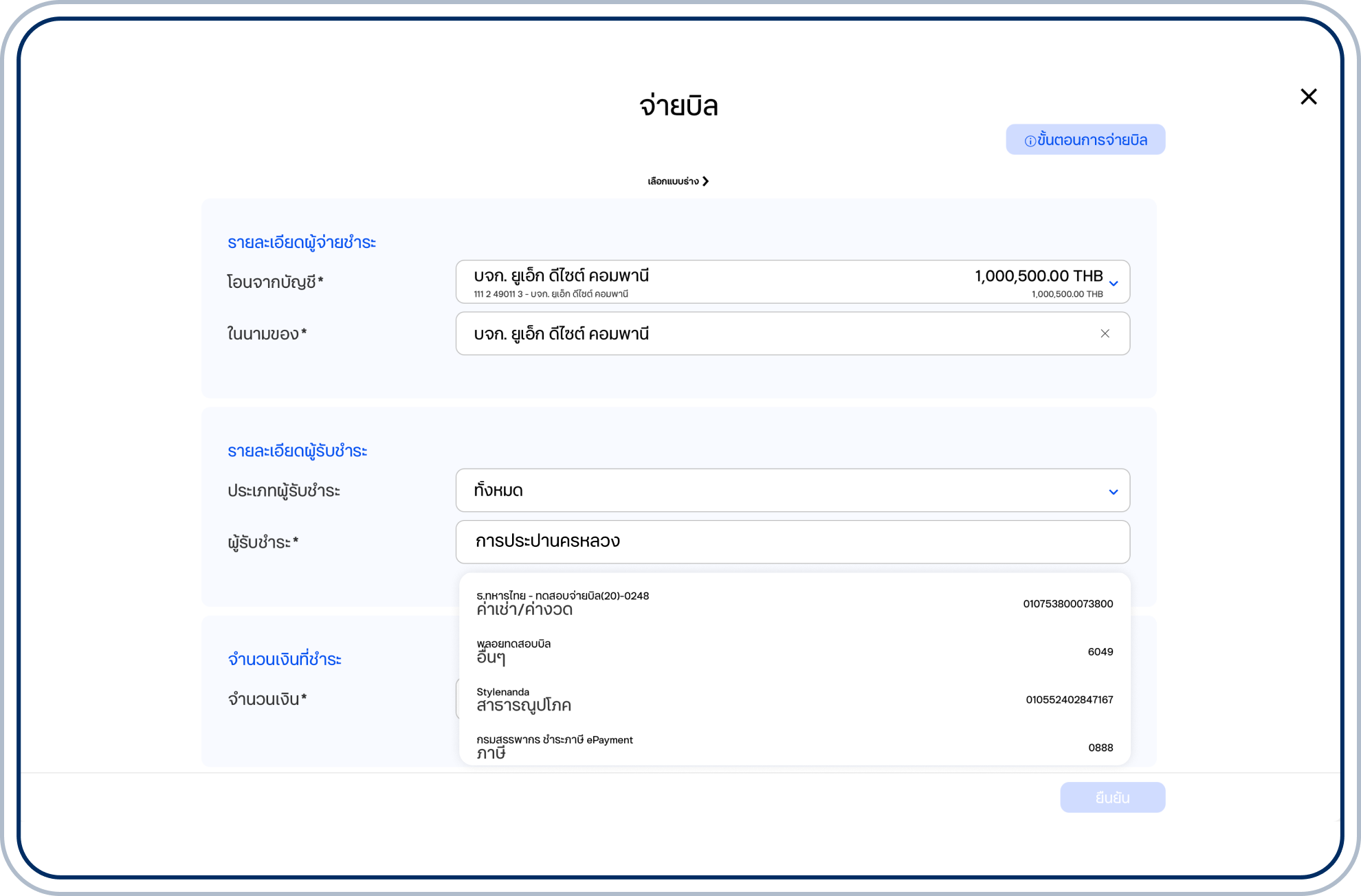 ประเภทผู้รับชำระ