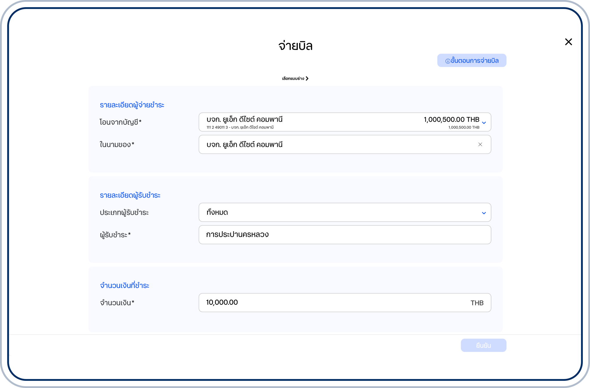 จำนวนเงินที่ชำระ