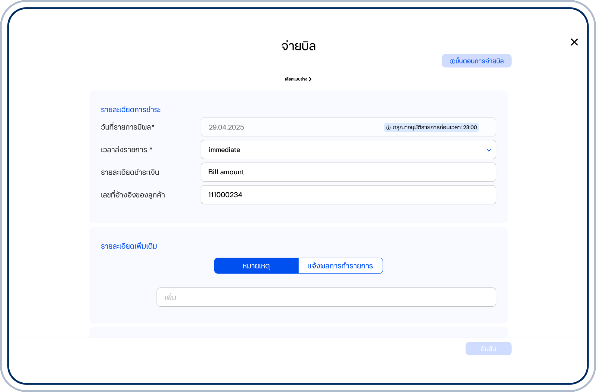 รายละเอียดการชำระ