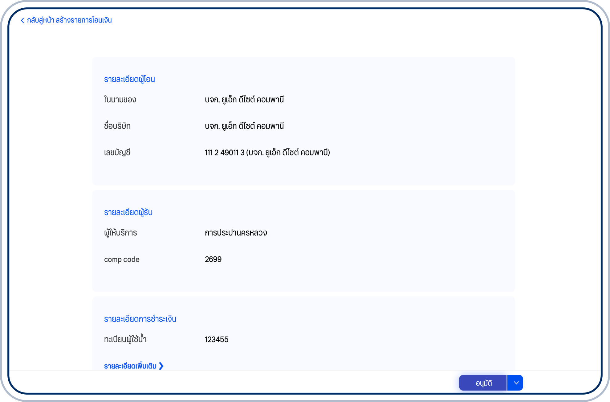 อนุมัติ