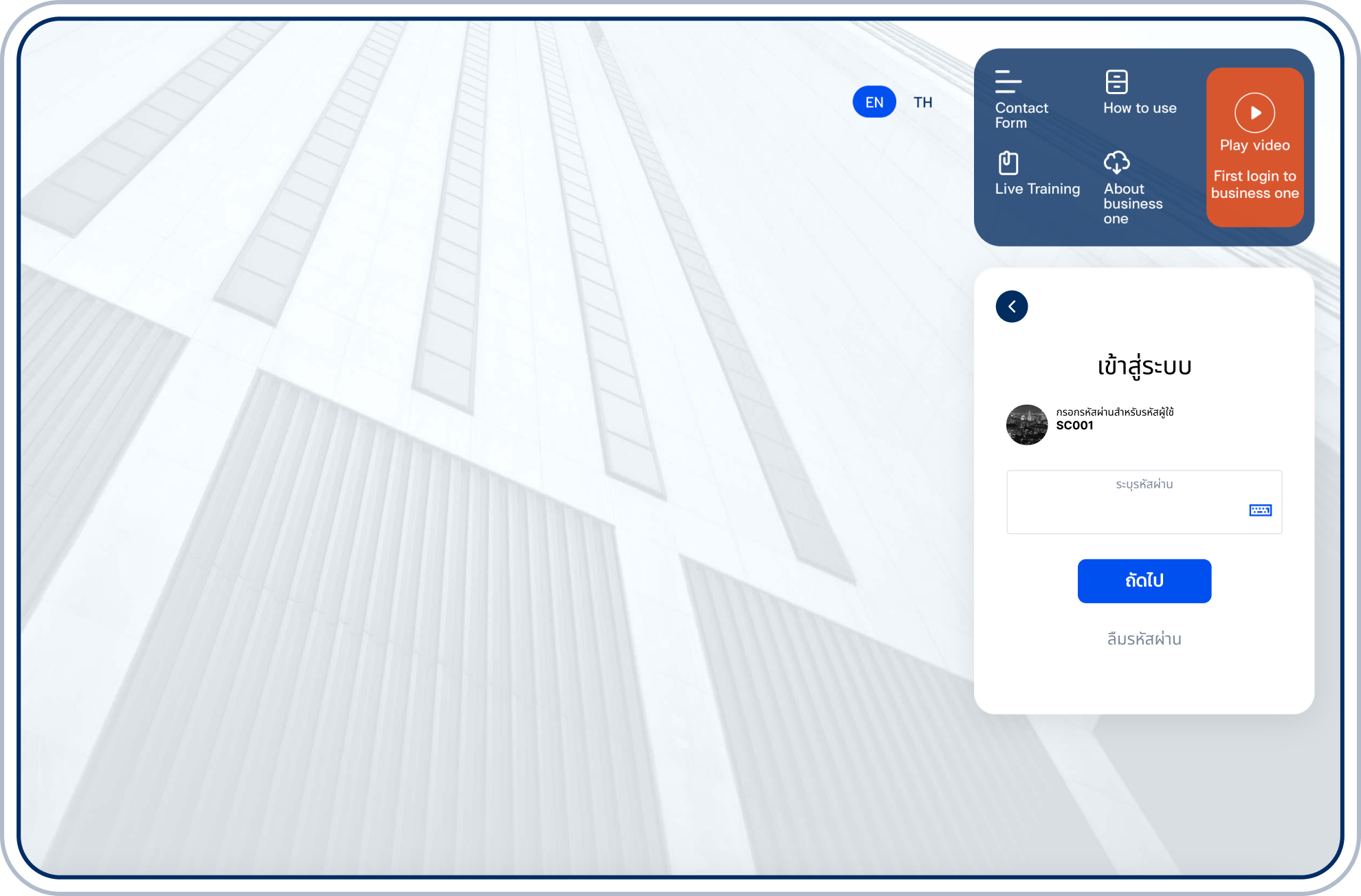 ระบุรหัสผู้ใช้งาน แล้วเลือก “ถัดไป” จากนั้นให้เลือก “ลืมรหัสผ่าน” ที่ด้านล่าง
