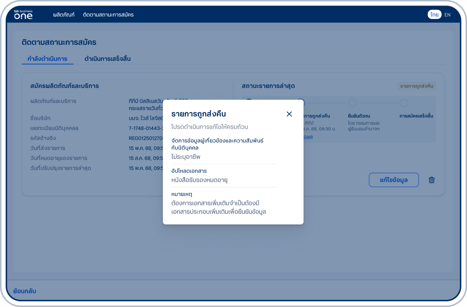 แสดงเหตุผลของการส่งคืนรายการ