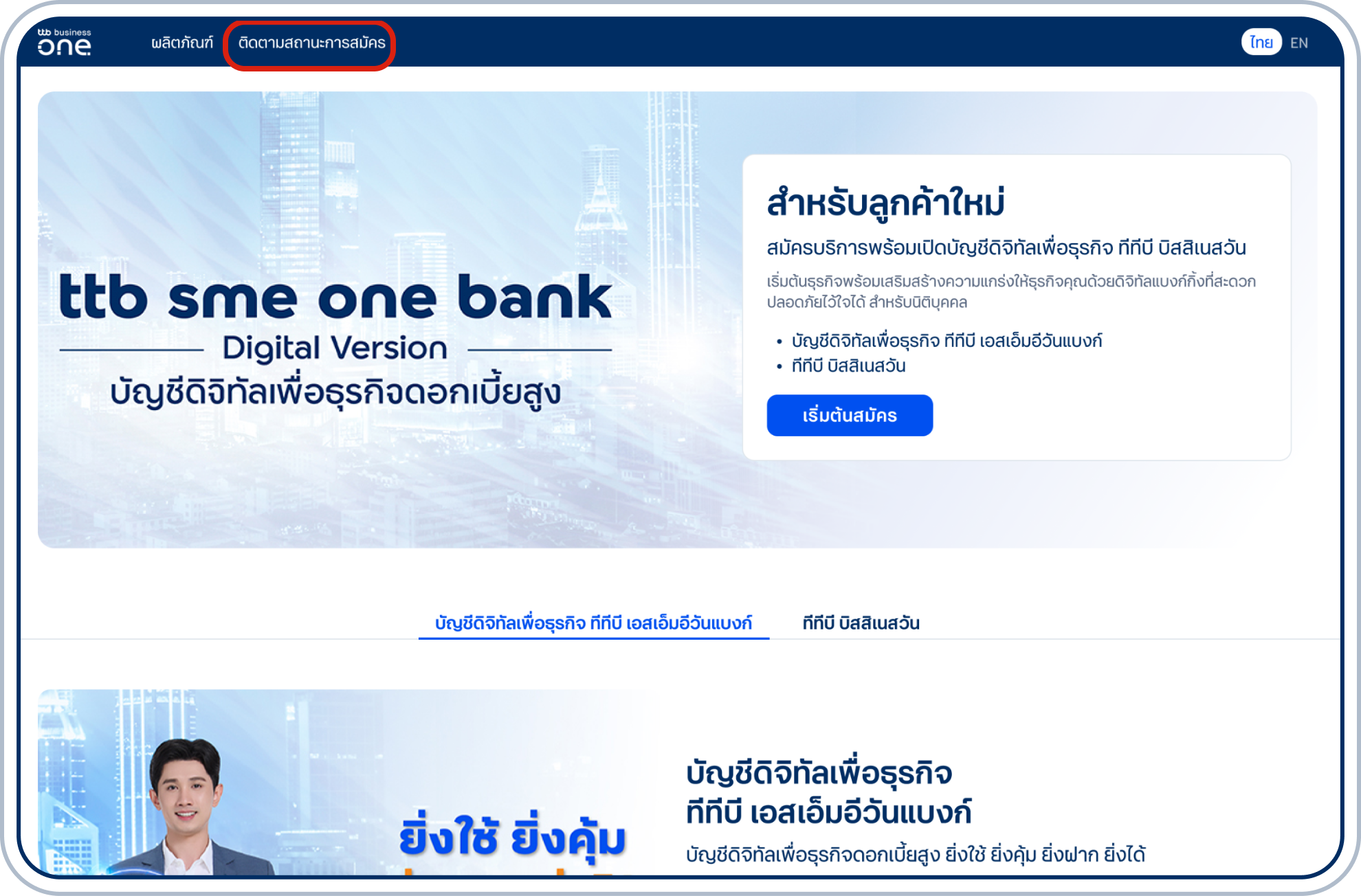 เข้าสู่หน้ารวมผลิตภัณฑ์และบริการเสริม