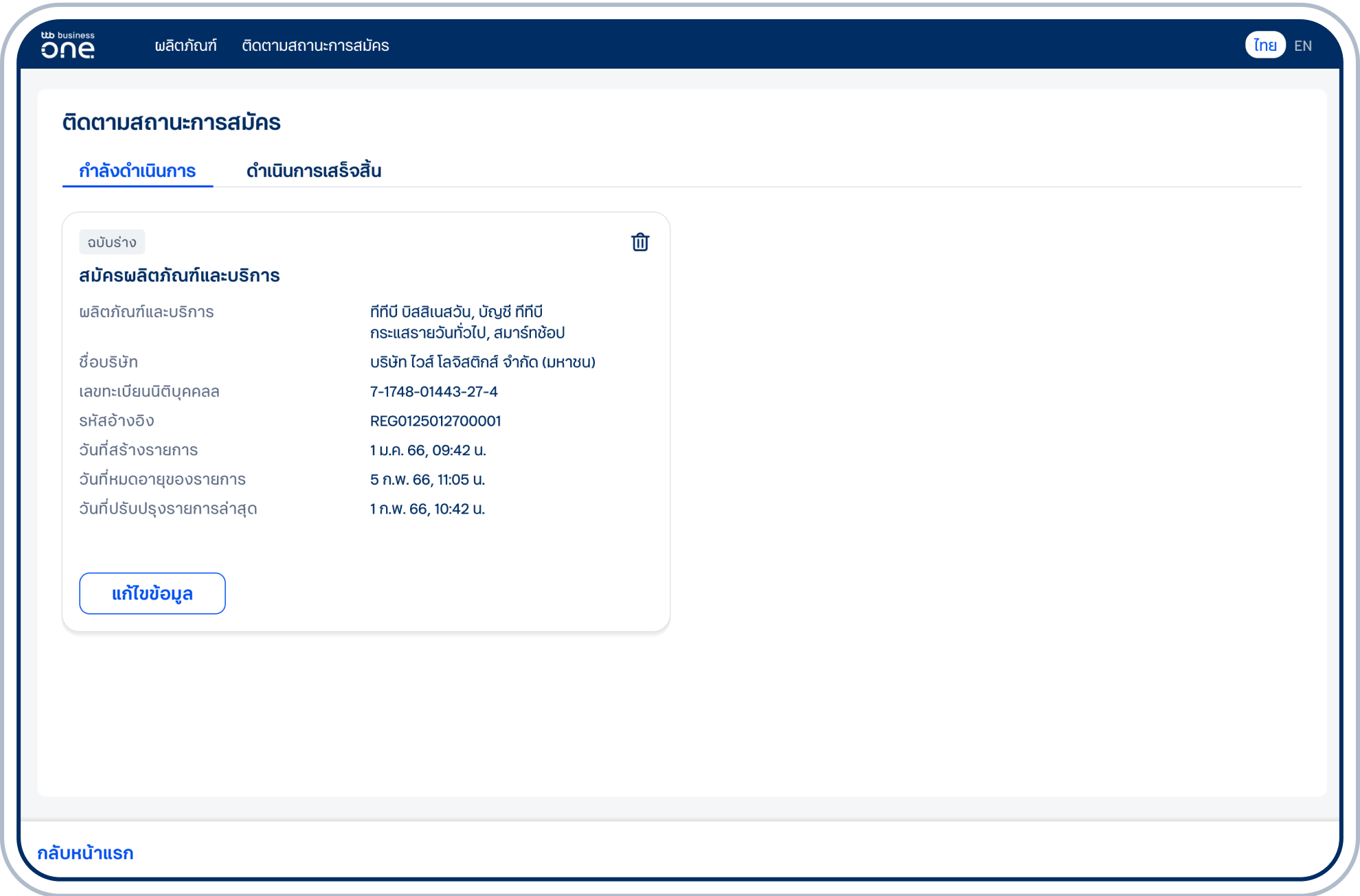หากต้องการดำเนินการต่อจากฉบับร่าง