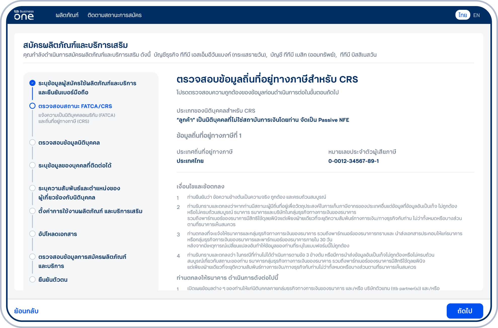 ตรวจสอบข้อมูลถิ่นที่อยู่ทางภาษีสำหรับ CRS และเลือก “ถัดไป”
