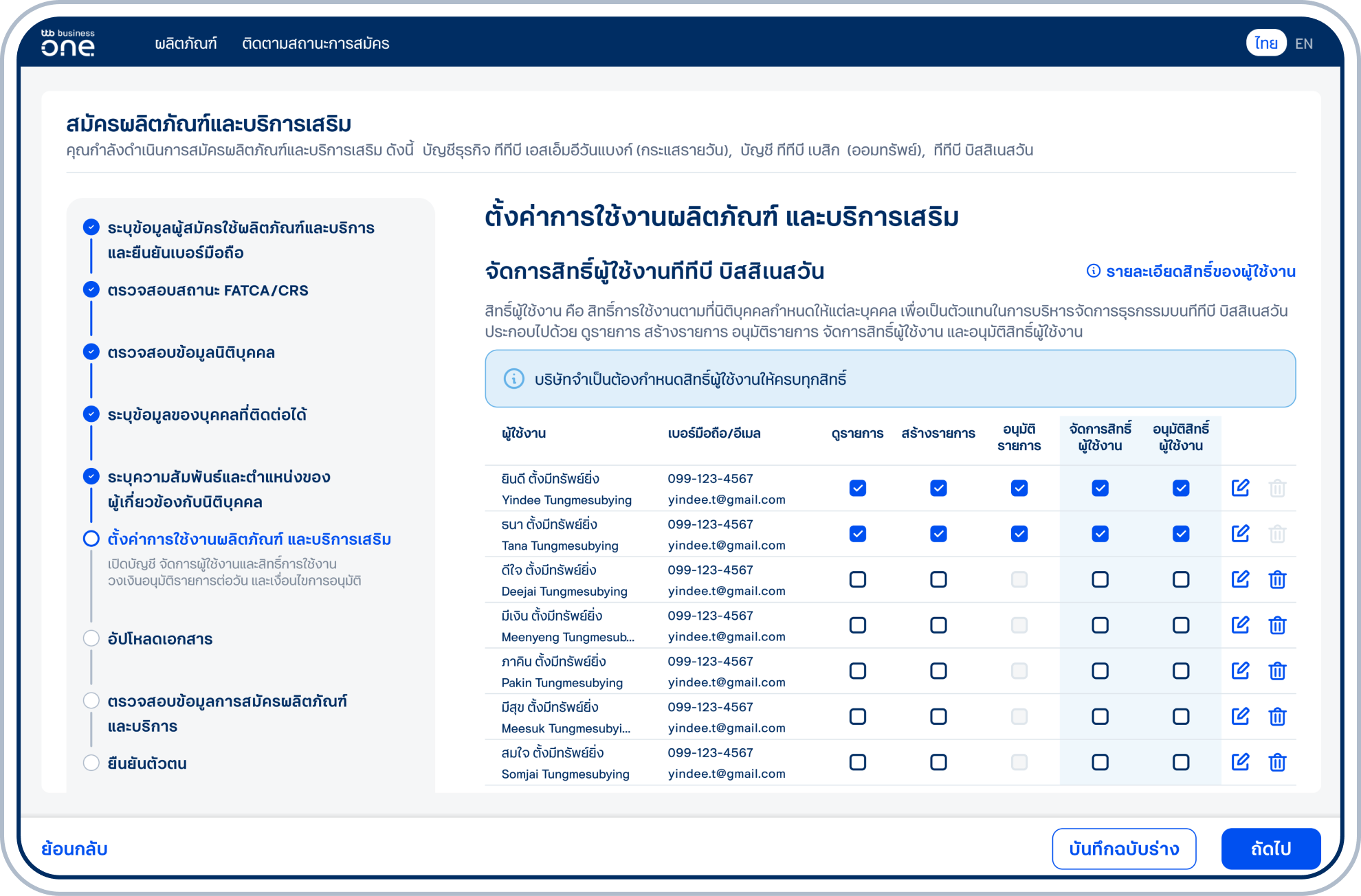 เข้าสู่ขั้นตอนตั้งค่าการใช้งานและกำหนดสิทธิ์ผู้ใช้งานทีทีบี บิสสิเนสวัน เพื่อกำหนดสิทธิ์ผู้ใช้งาน โดยเลือกประเภทสิทธิ์ และกำหนดเงื่อนไขการอนุมัติรายการให้ครบถ้วน พร้อมกำหนดเงื่อนไขอนุมัติ และตั้งค่าวงเงินที่ต้องการ