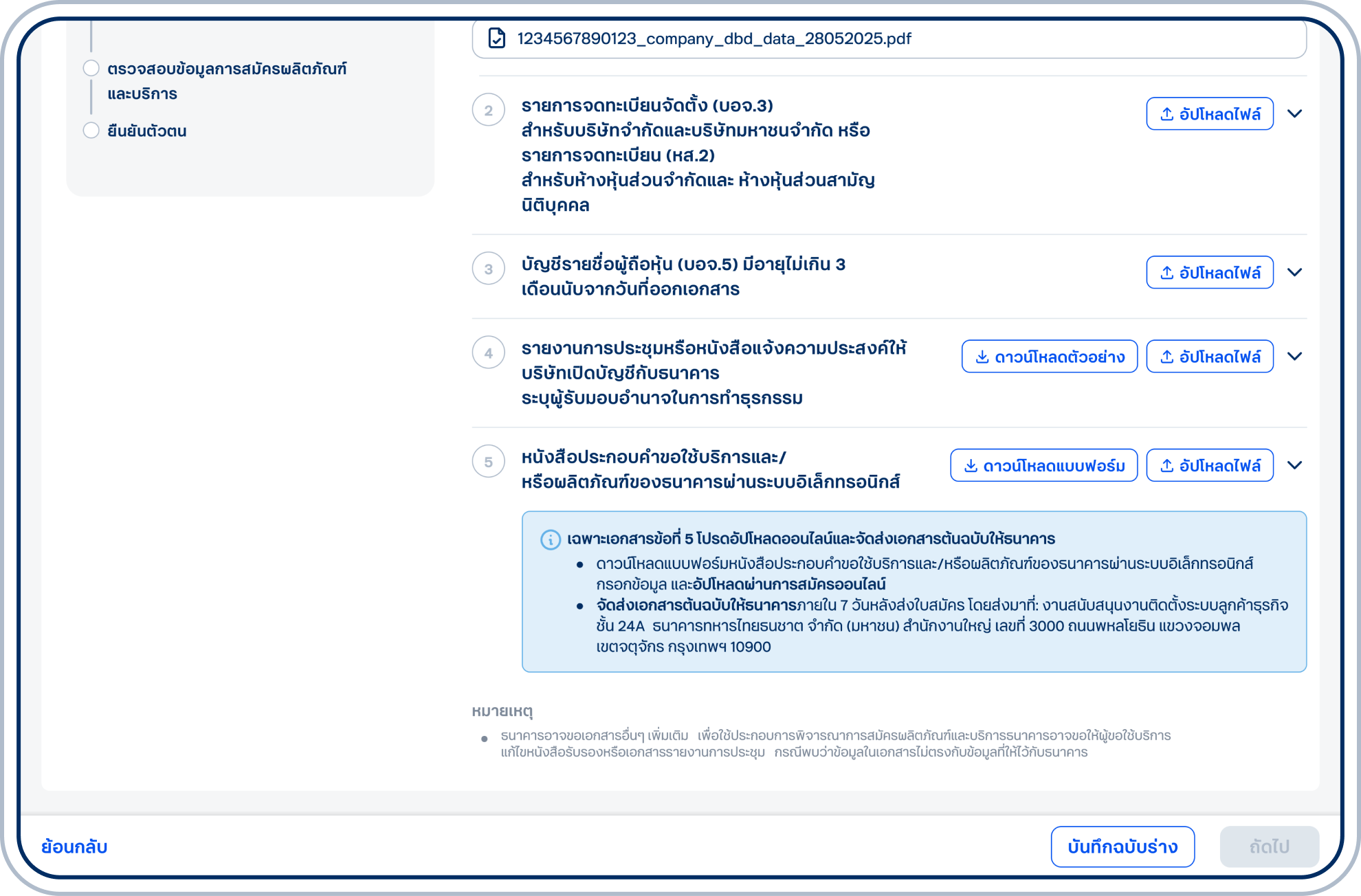 หนังสือประกอบคำขอใช้บริการและ/หรือผลิตภัณฑ์ของธนาคารผ่านระบบอิเล็กทรอนิกส์ &nbsp;ถือเป็นเอกสารต้นฉบับที่ต้องจัดส่งให้ธนาคารโปรดดาวน์โหลดแบบฟอร์ม พิมพ์เอกสาร กรอกข้อมูลให้ครบถ้วน และจัดส่งให้ธนาคารตามที่อยู่ที่ระบุ