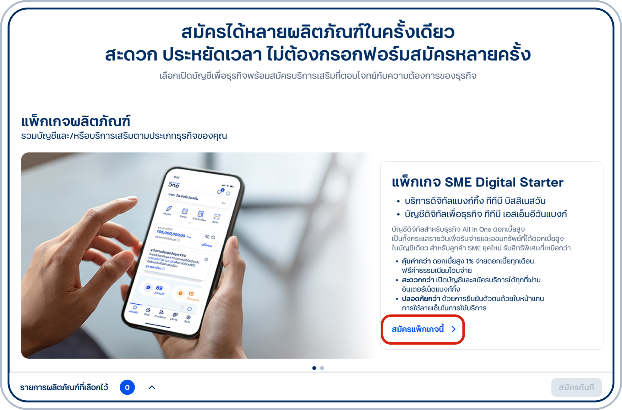 สมัครแพ็กเกจ SME Digital Starter เลือก “สมัครแพ็กเกจนี้” อ่านรายละเอียด
