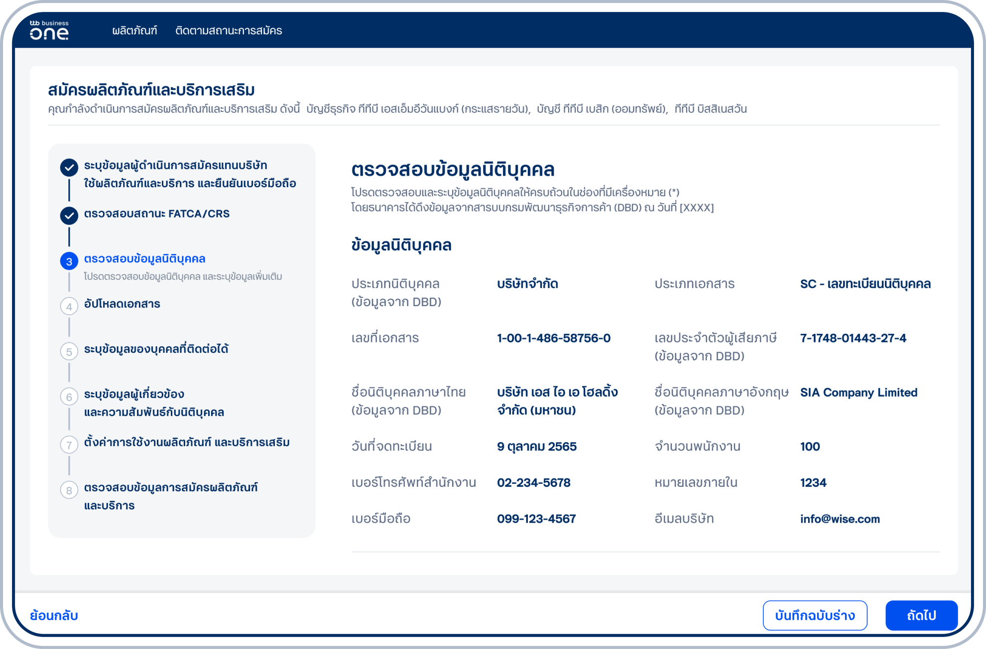 ตรวจสอบความถูกต้องของข้อมูลนิติบุคคล และเลือก “ถัดไป” หากต้องการแก้ไขข้อมูลสามารถกด “ย้อนกลับ” เพื่อแก้ไขข้อมูลที่สามารถแก้ไขได้เอง