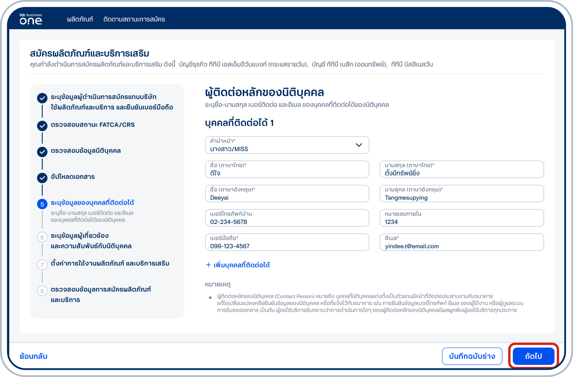 เข้าสู่ขั้นตอนเพิ่มข้อมูลผู้ติดต่อของนิติบุคคล โดยระบุข้อมูลของบุคคลที่ติดต่อได้ให้ครบถ้วน อย่างน้อย 1 ท่าน และเลือก “ถัดไป”