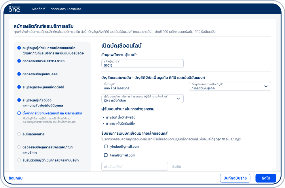 เข้าสู่ขั้นตอนเปิดบัญชีออนไลน์ ตรวจสอบข้อมูลชื่อผลิตภัณฑ์ ชื่อบัญชี ระบุวัตถุประสงค์การเปิดบัญชี และเลือกผู้มีอำนาจสั่งจ่ายตามรายงานการประชุมบริษัท และเลือก “ถัดไป” ทั้งนี้ สามารถระบุรหัสพนักงานผู้แนะนำ (ถ้ามี)