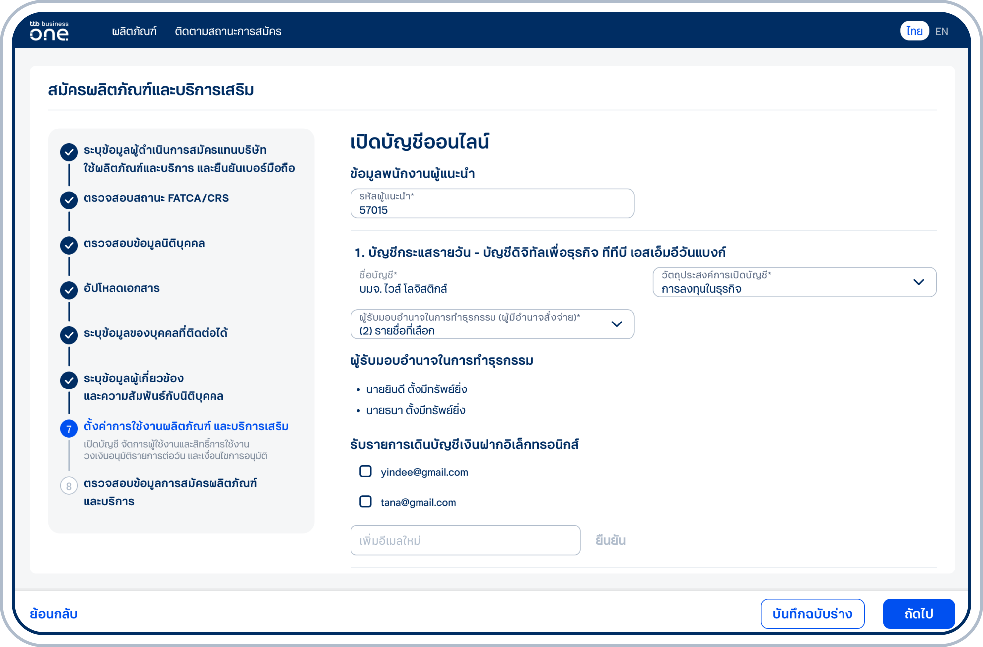 เข้าสู่ขั้นตอนเปิดบัญชีออนไลน์ ตรวจสอบข้อมูลชื่อผลิตภัณฑ์ ชื่อบัญชี เลือกวัตถุประสงค์การเปิดบัญชี, ผู้รับมอบอำนาจในการทำธุรกรรม และอีเมลสำหรับรับ e-statement  และเลือก “ถัดไป”