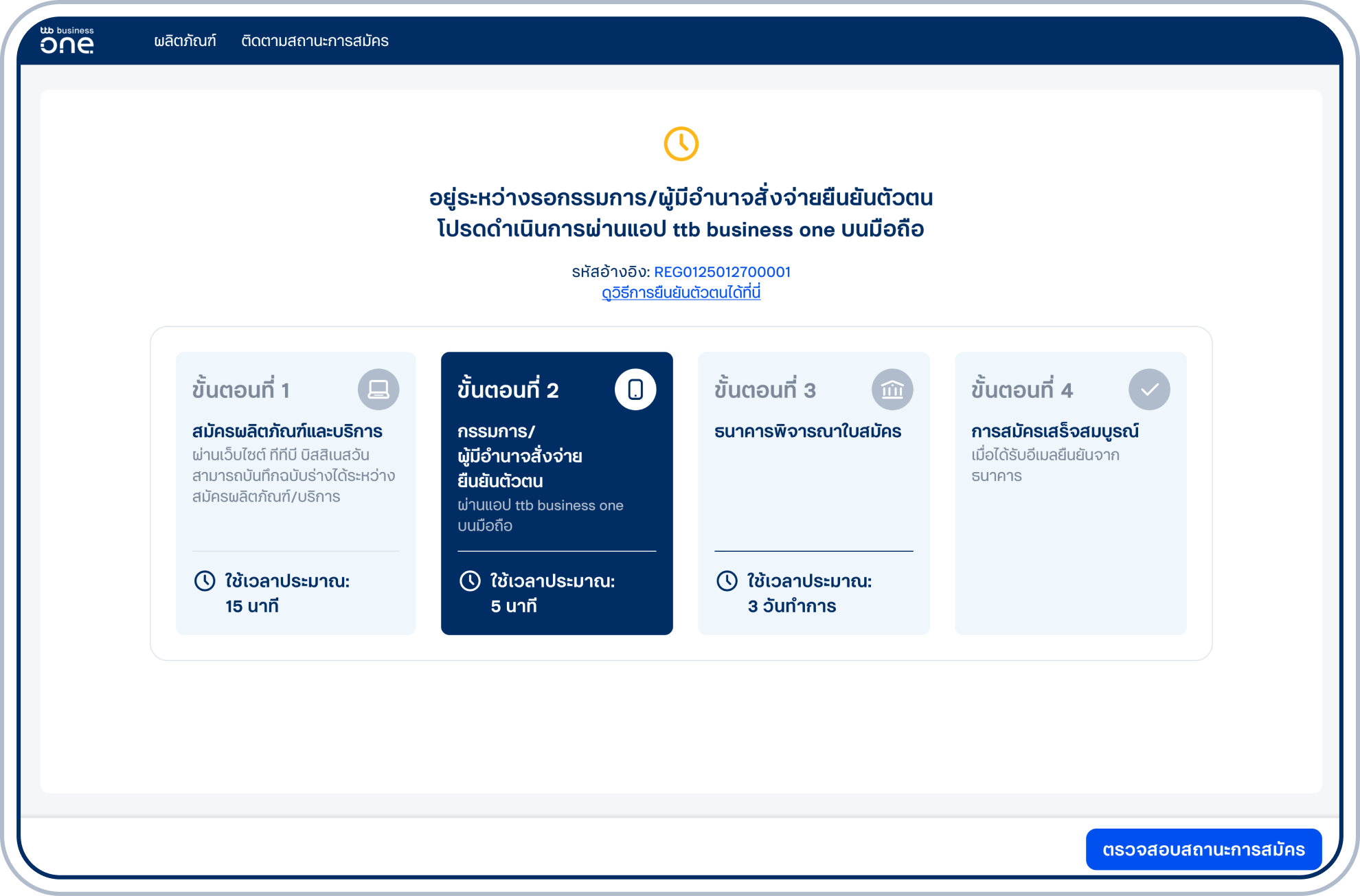 ส่งใบสมัครสำเร็จ