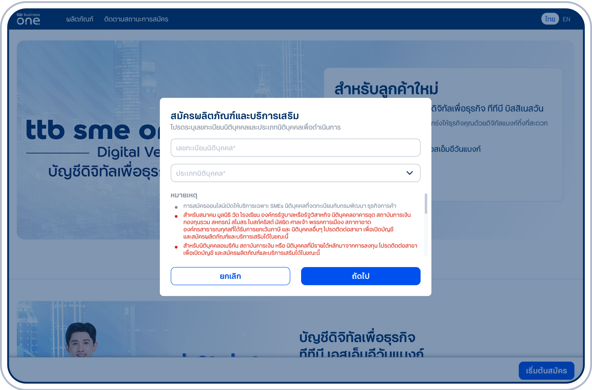 ระบุเลขทะเบียนนิติบุคคลและประเภทนิติบุคคล