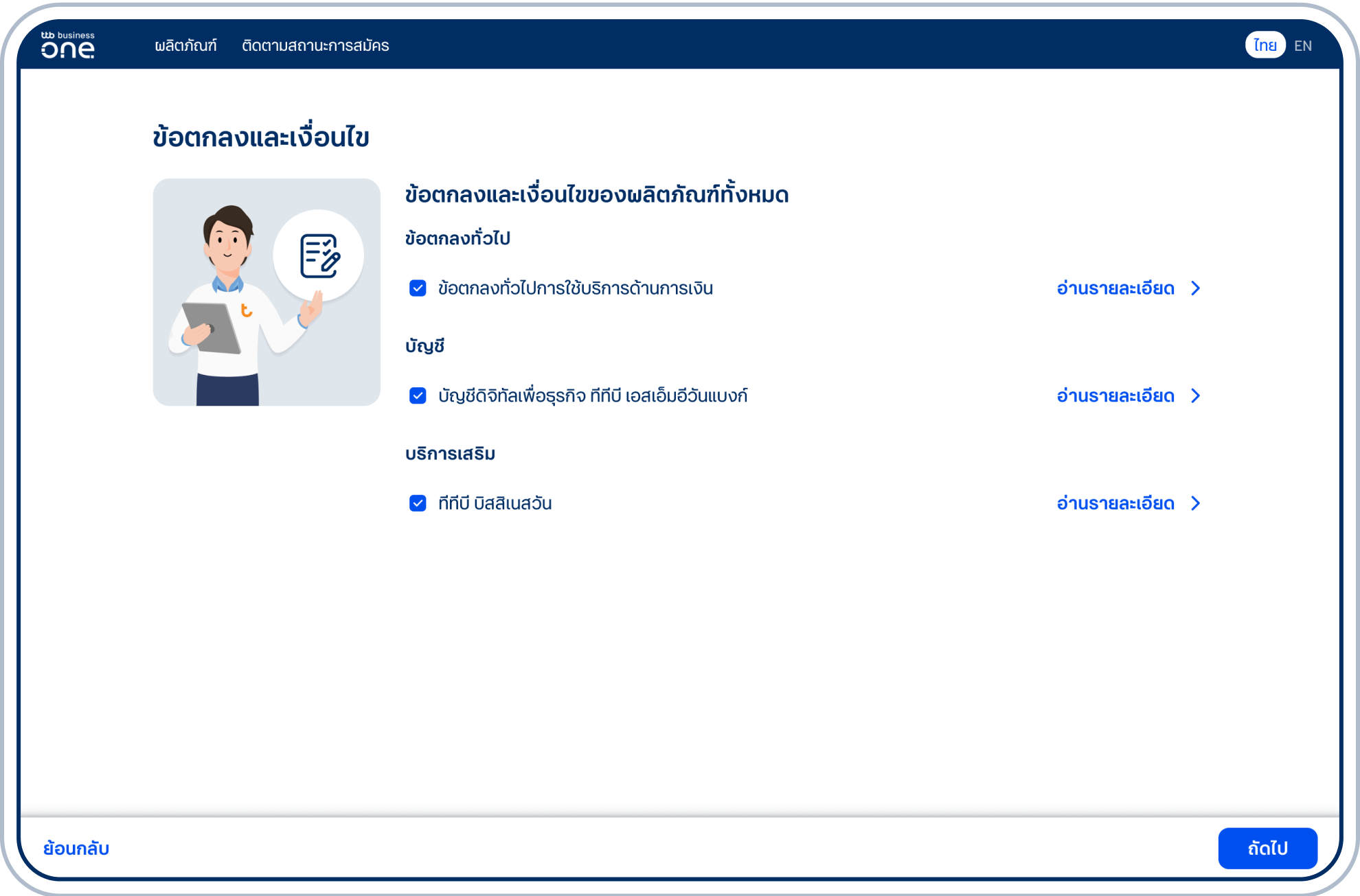 ระบบจะแจ้งผลการแก้ไขอีเมลสำเร็จ ให้เลือก “ตกลง”