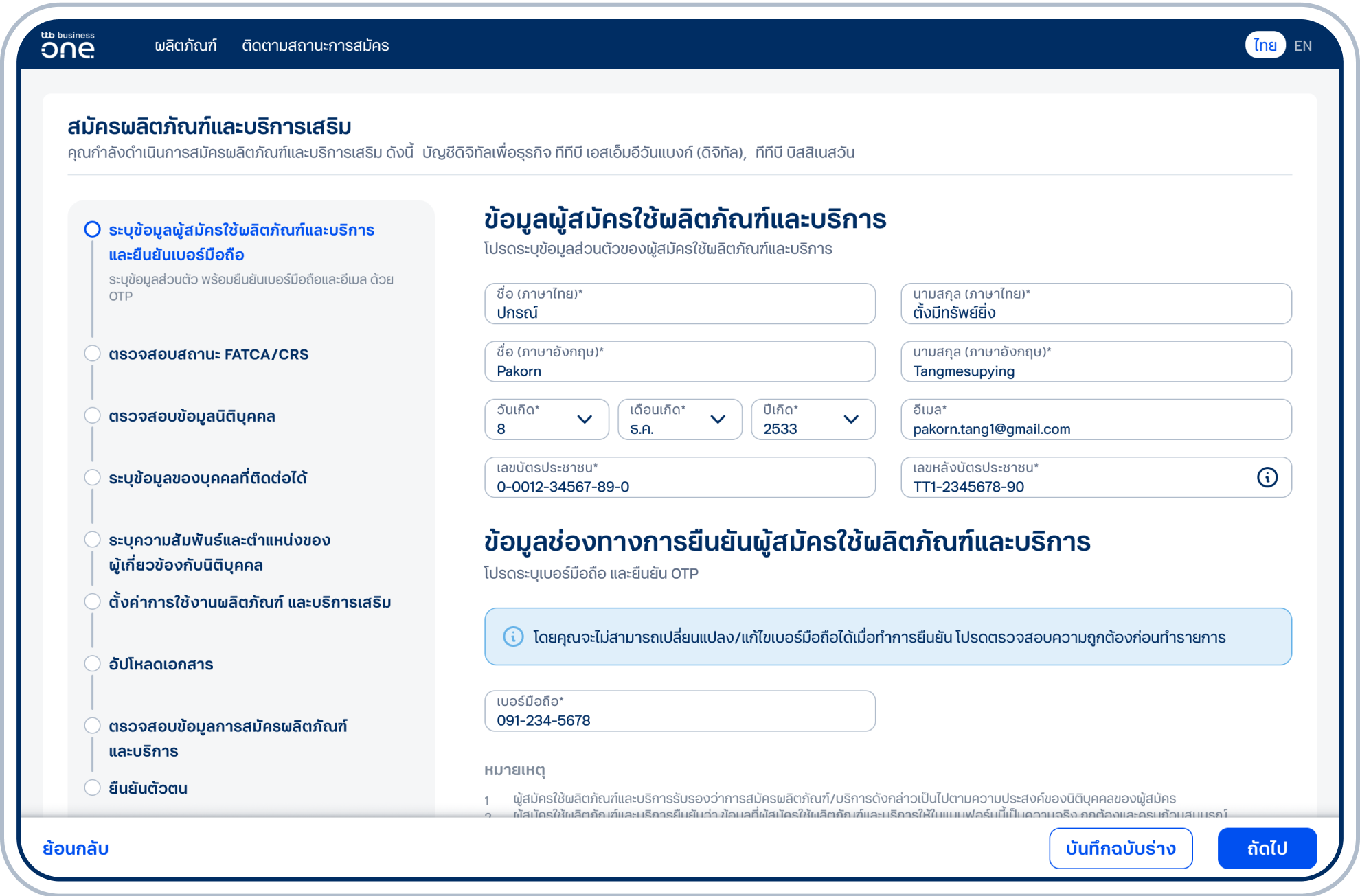 เข้าสู่ขั้นตอนระบุข้อมูลผู้ดำเนินการสมัครแทนบริษัท