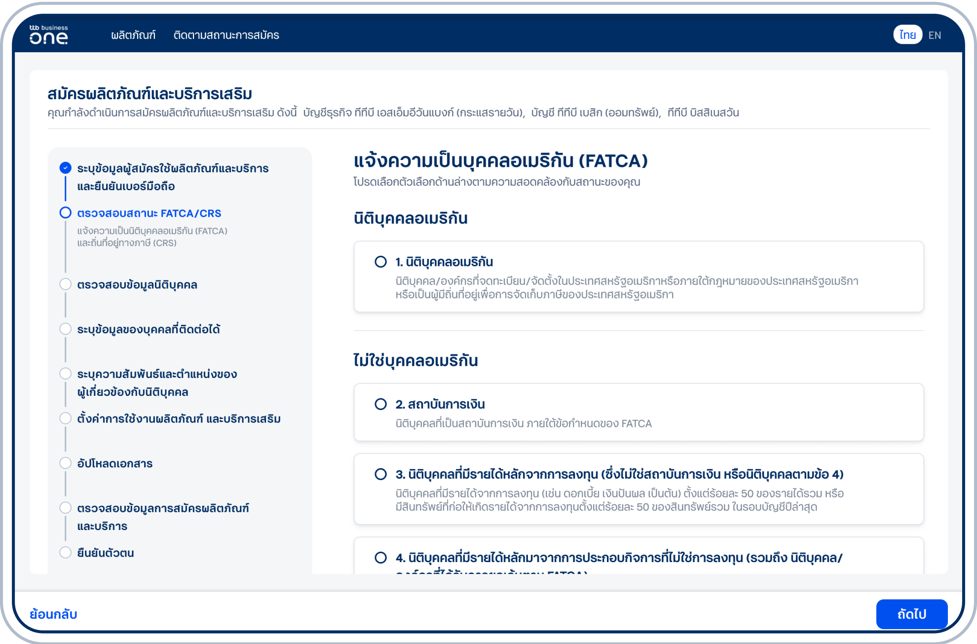 แจ้งสถานะความเป็นบุคคลอเมริกัน (FATCA)”
