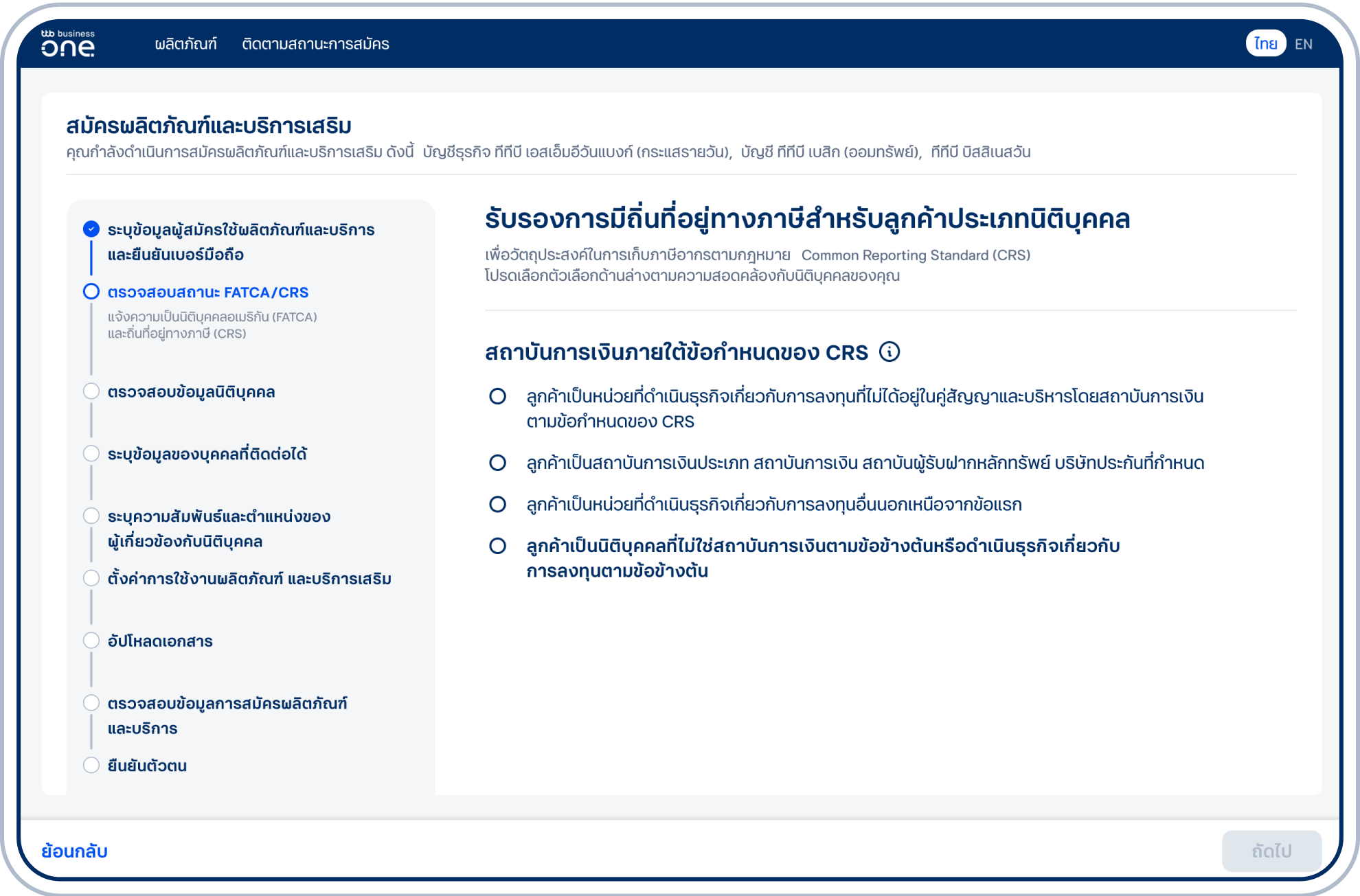 รับรองการมีถิ่นที่อยู่ทางภาษีของนิติบุคคล