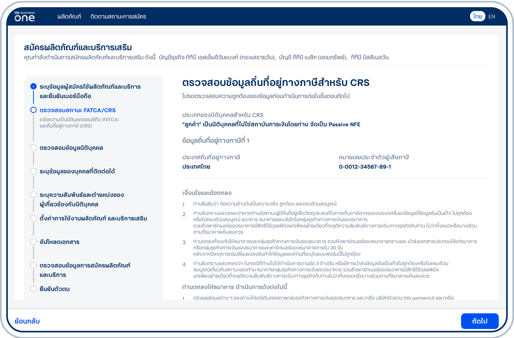 ตรวจสอบข้อมูลถิ่นที่อยู่ทางภาษีสำหรับ CRS และเลือก “ถัดไป”