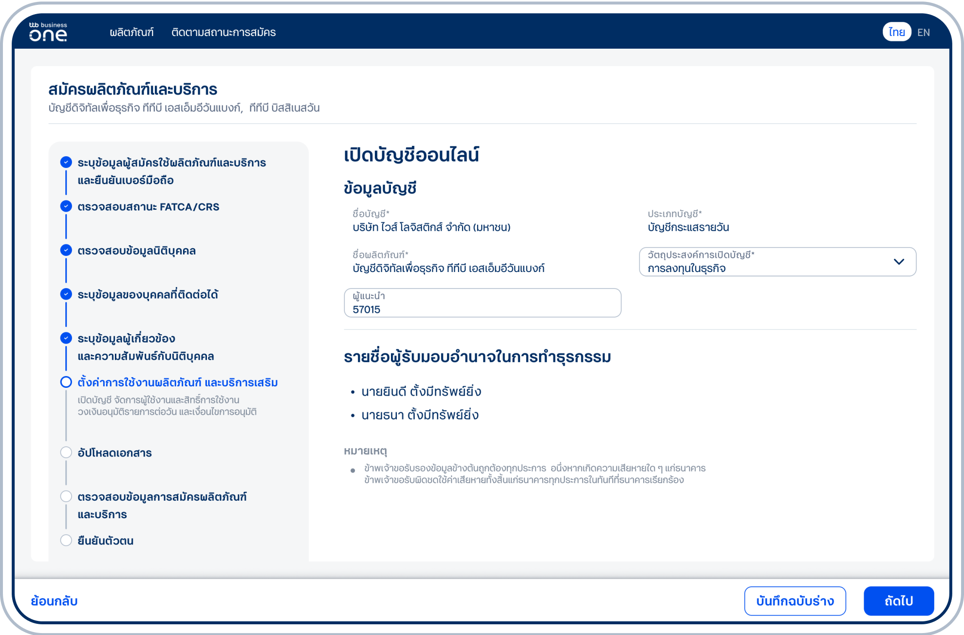 เข้าสู่ขั้นตอนเปิดบัญชีออนไลน์ 