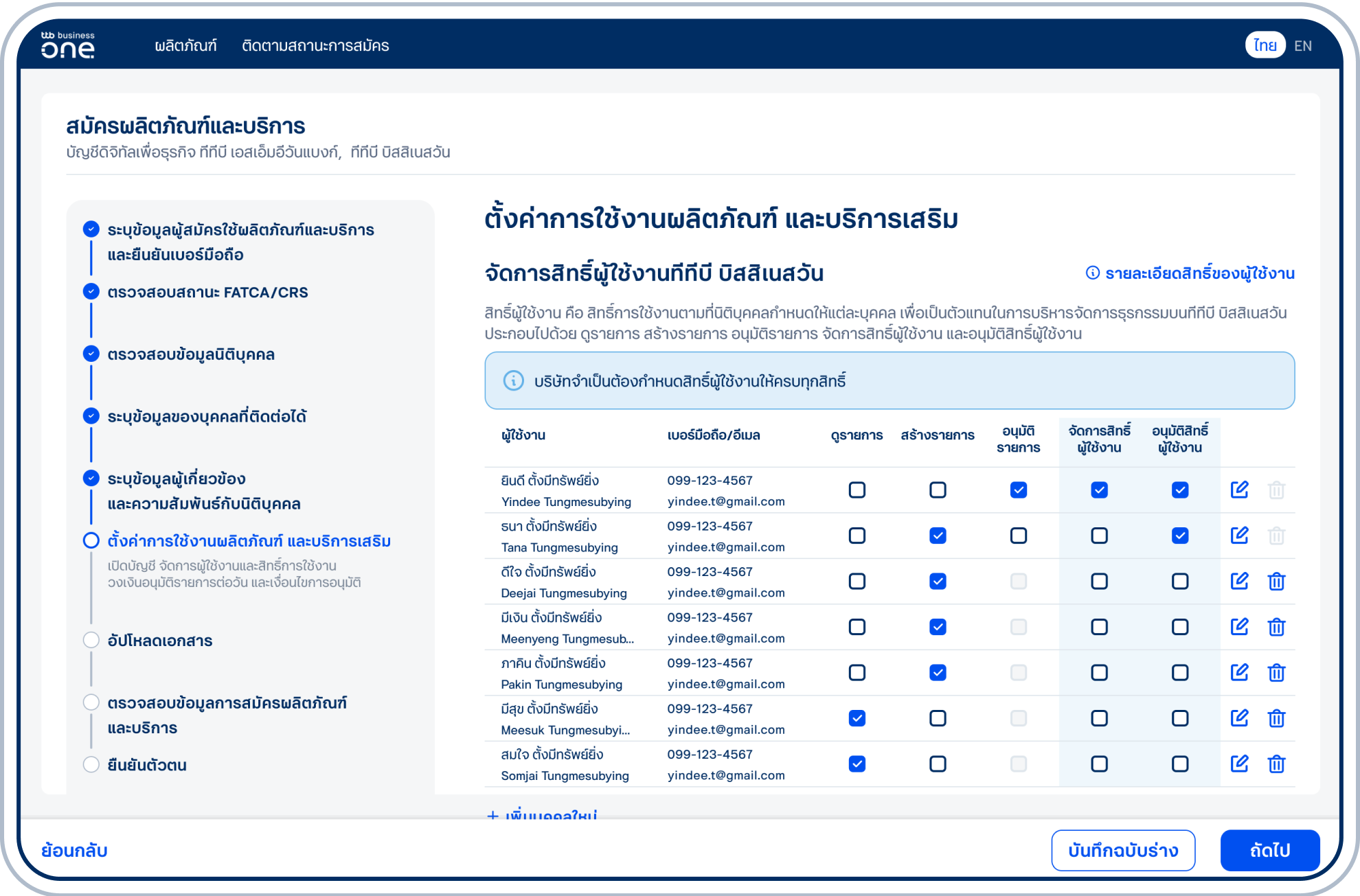 เข้าสู่ขั้นตอนตั้งค่าการใช้งานและกำหนดสิทธิ์ผู้ใช้งานทีทีบี