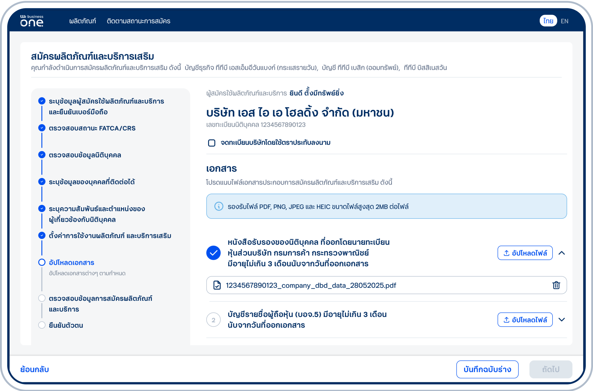 เข้าสู่ขั้นตอนอัปโหลดเอกสาร