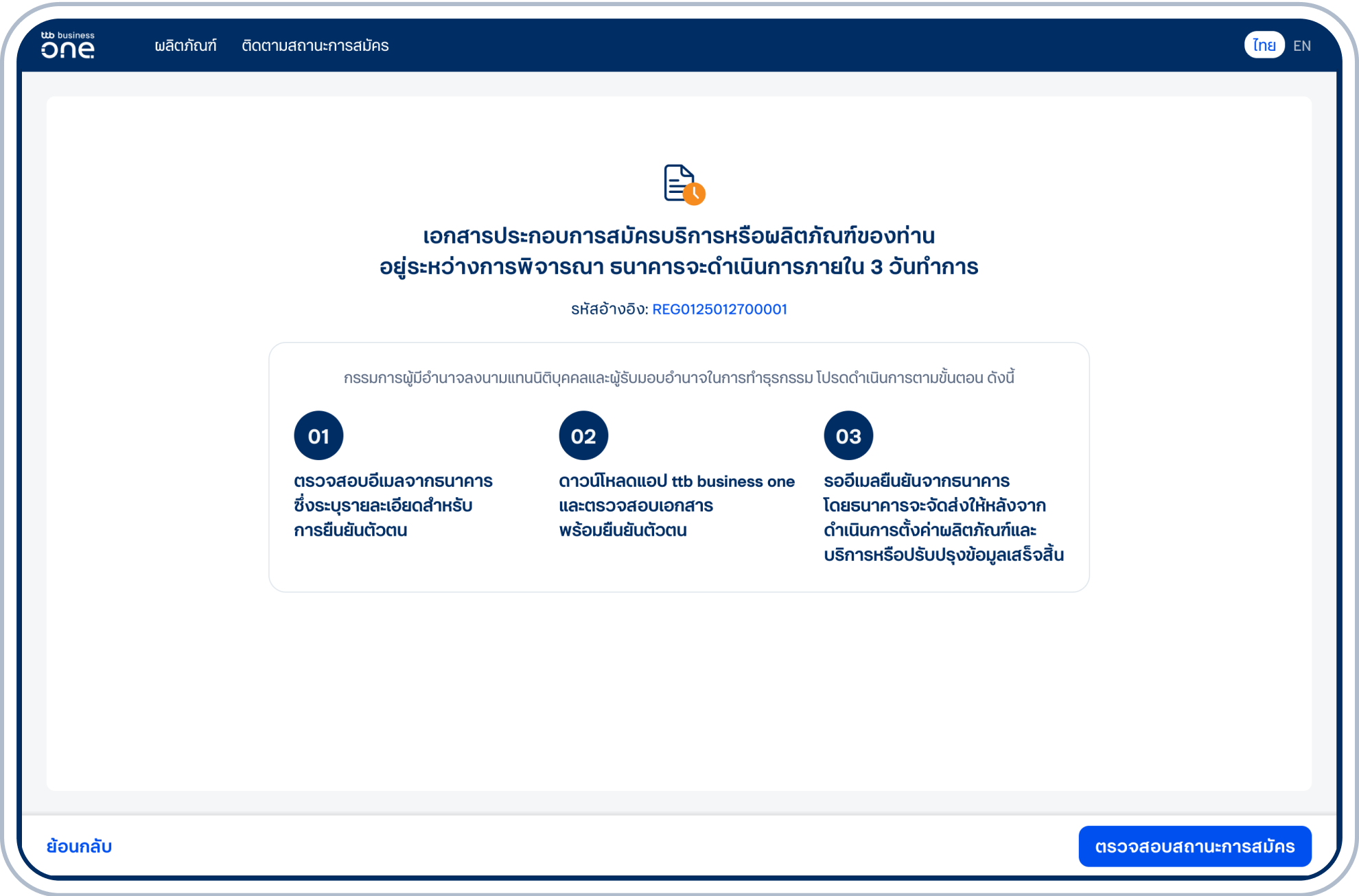 ส่งใบสมัครสำเร็จ